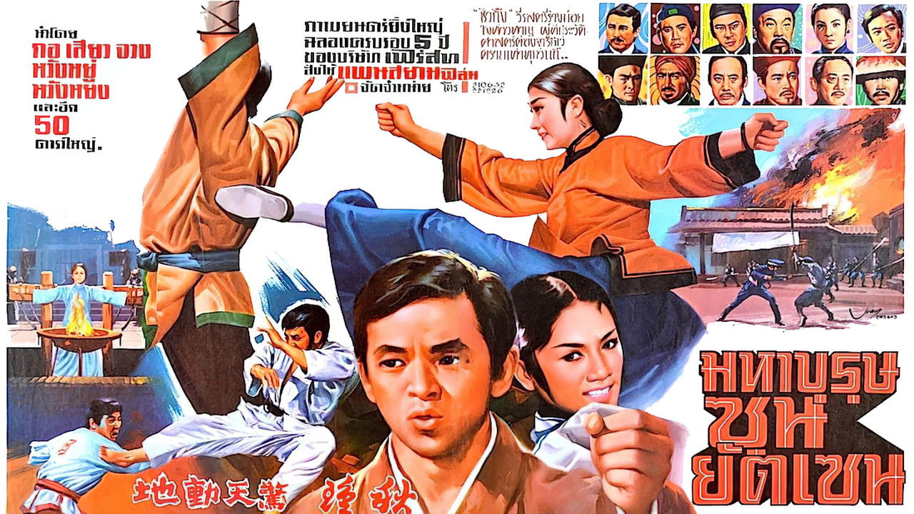 Tayang - Il terrore della Cina