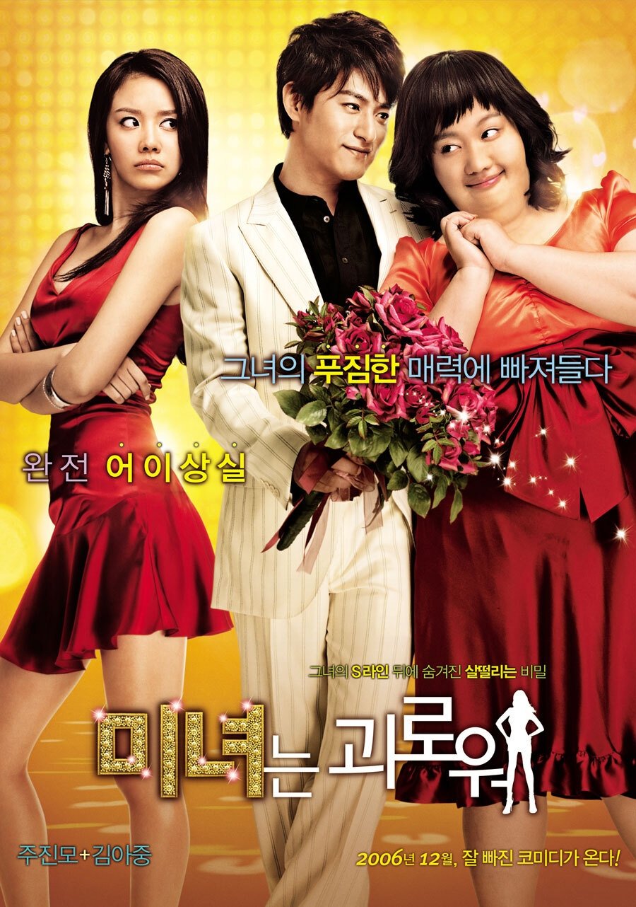 Locandina di 200 Pounds Beauty