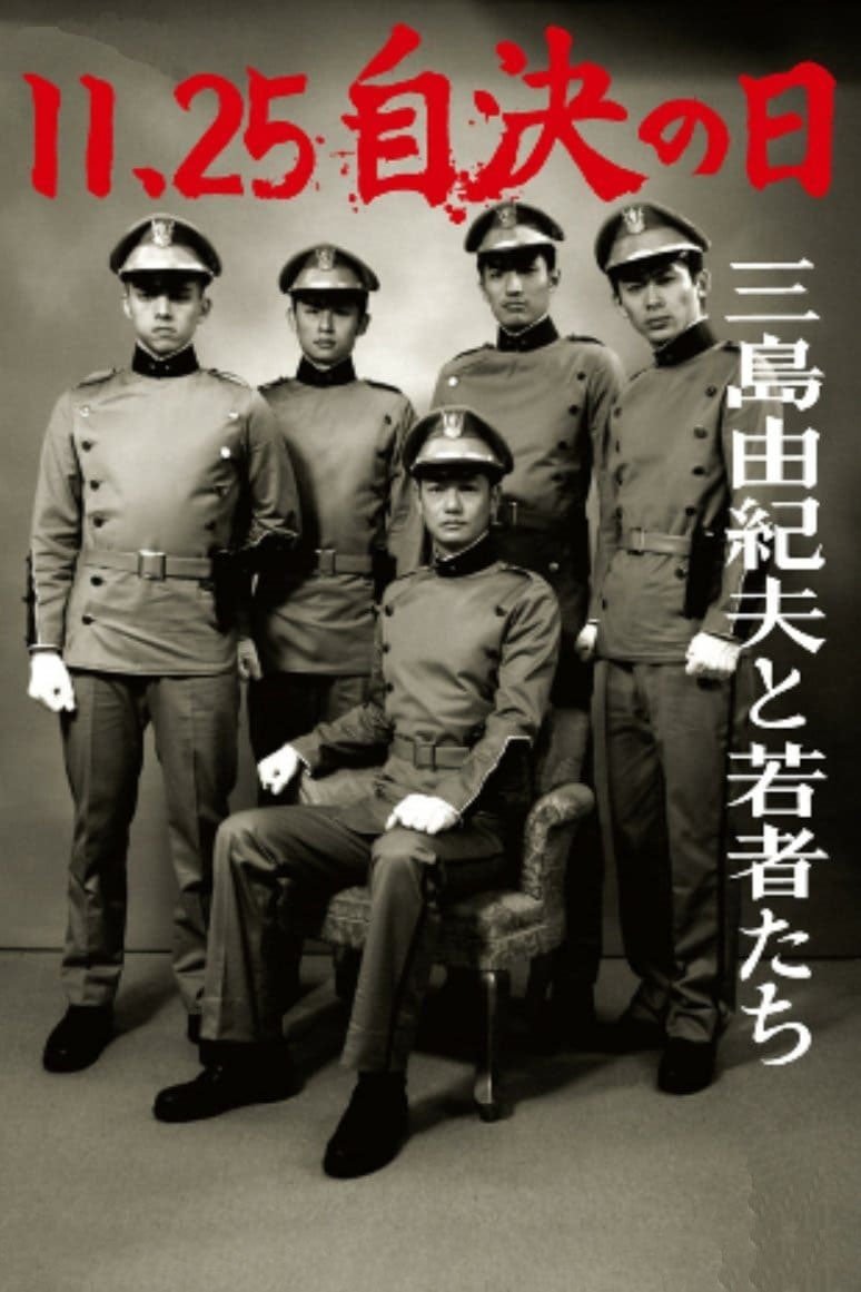 Locandina di 25/11 Il giorno dell'autodeterminazione – Mishima e i giovani