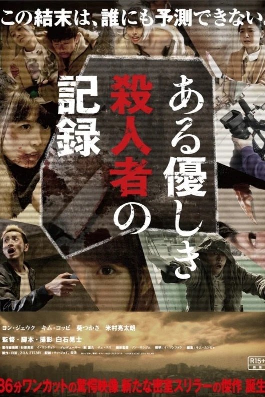 Locandina di A Record of Sweet Murder