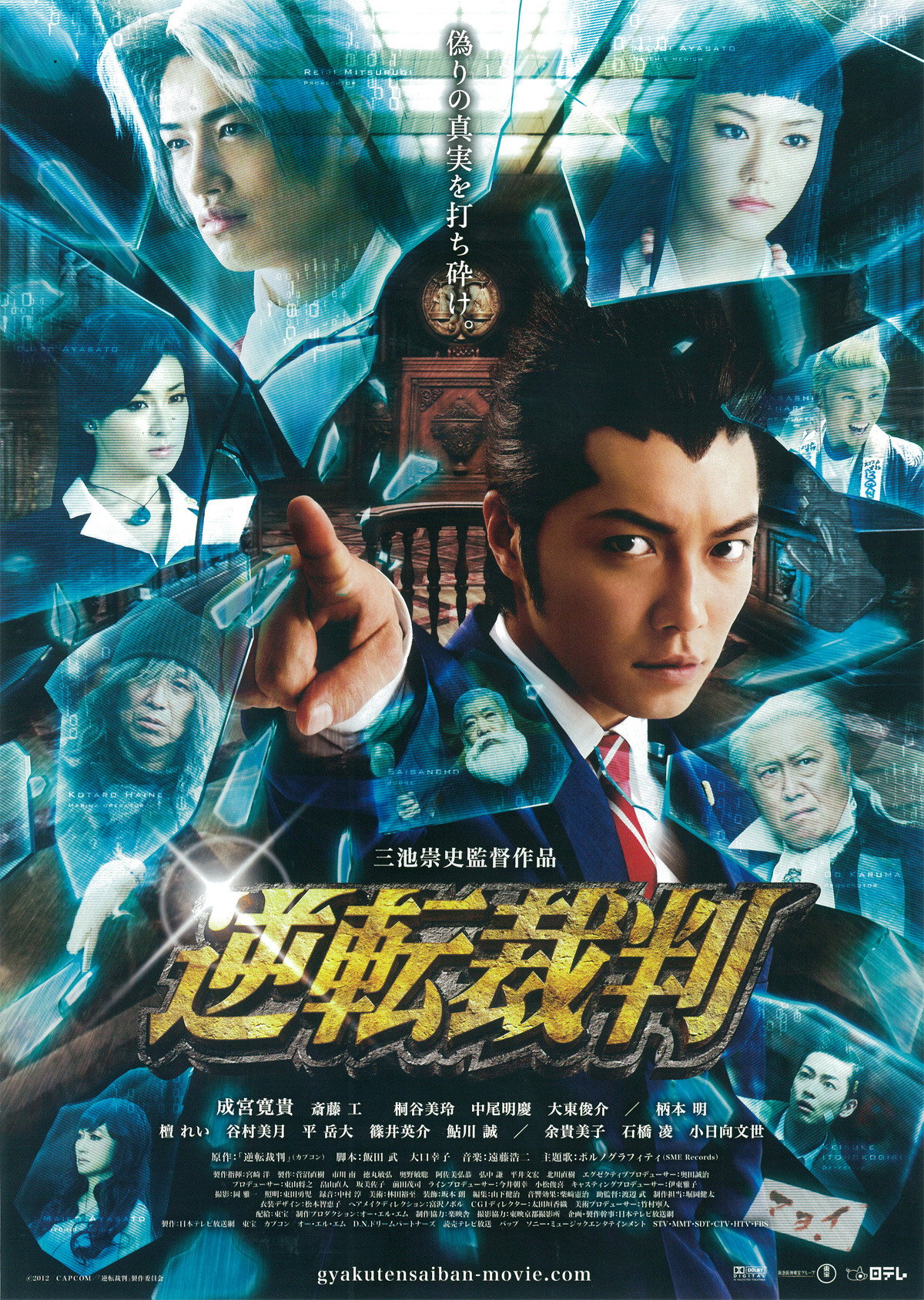 Locandina di Ace Attorney