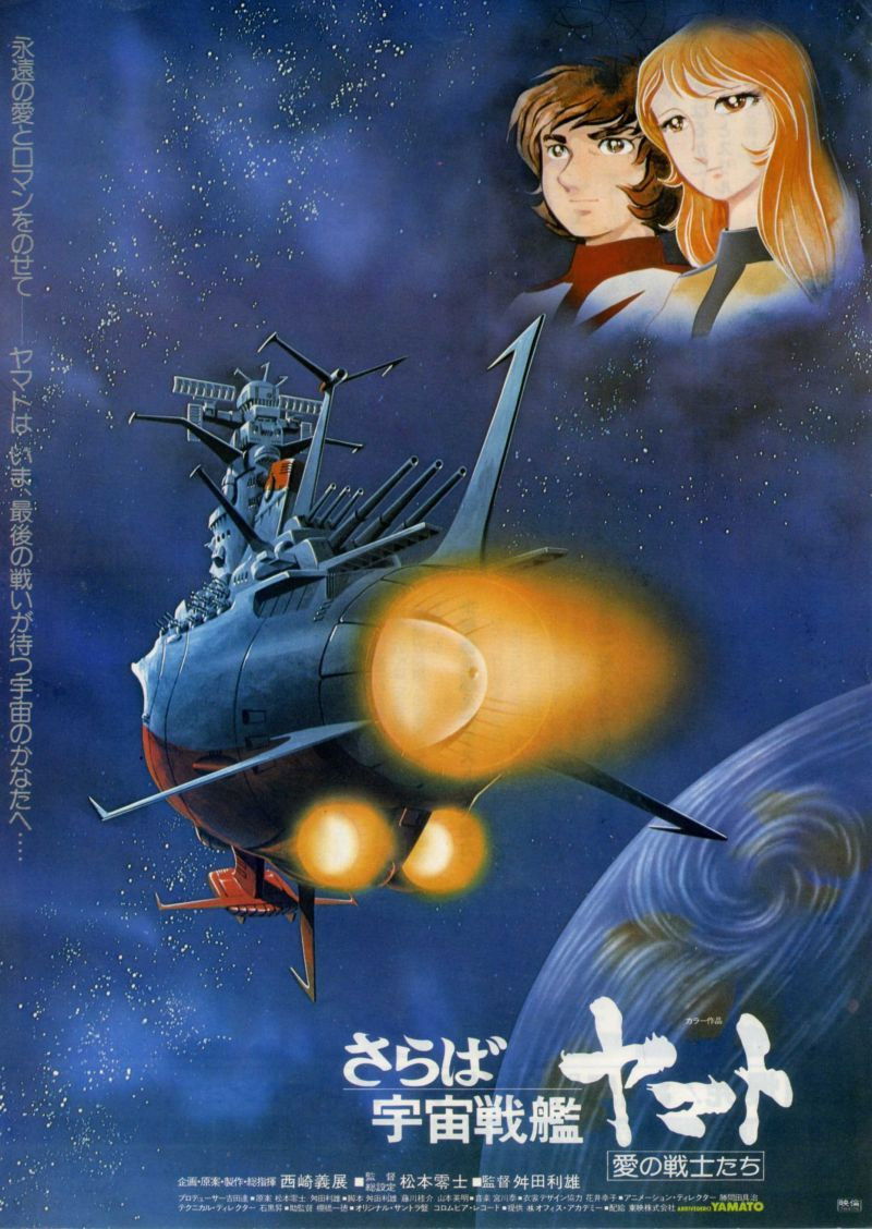 Locandina di Addio Yamato