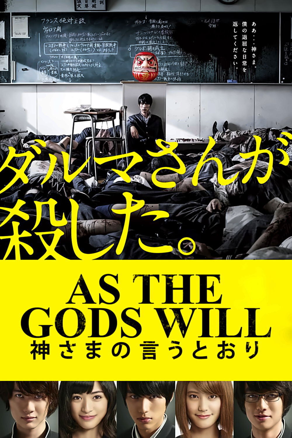 Locandina di As the Gods Will
