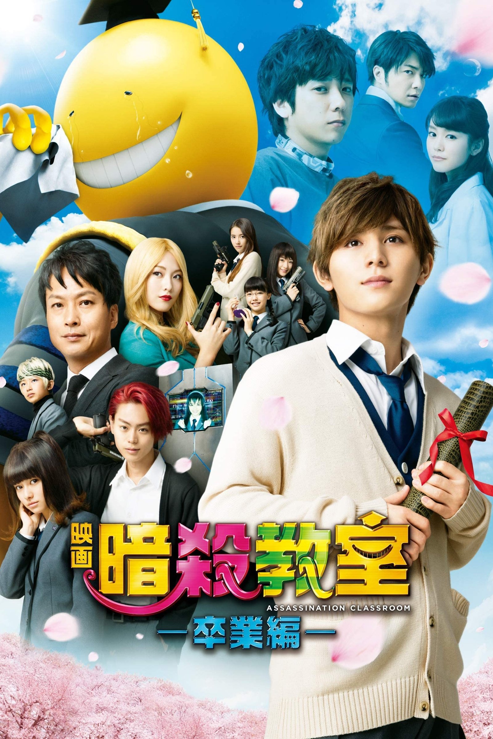 Locandina di Assassination Classroom: Graduation