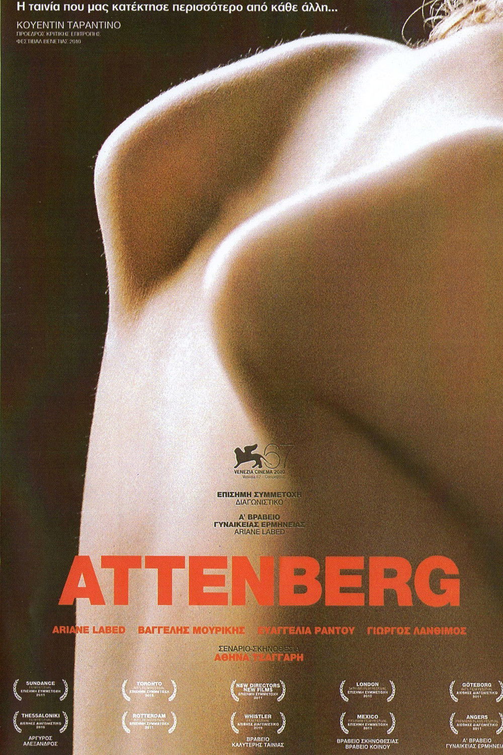 Locandina di Attenberg