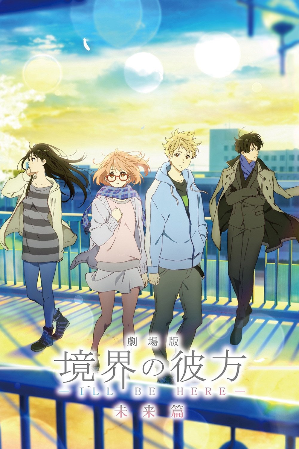 Locandina di Beyond the Boundary: I'll Be Here - Future