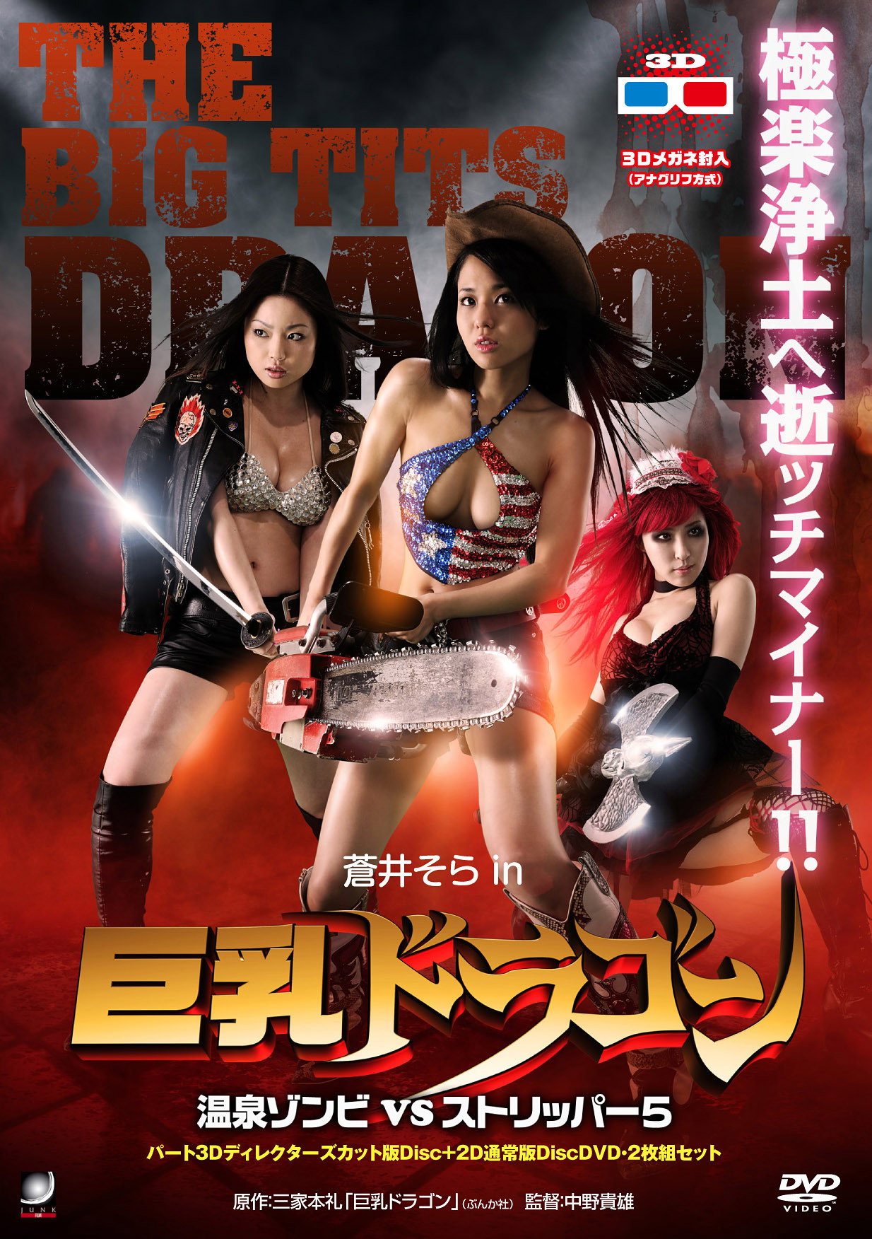 Locandina di Big Tits Zombie