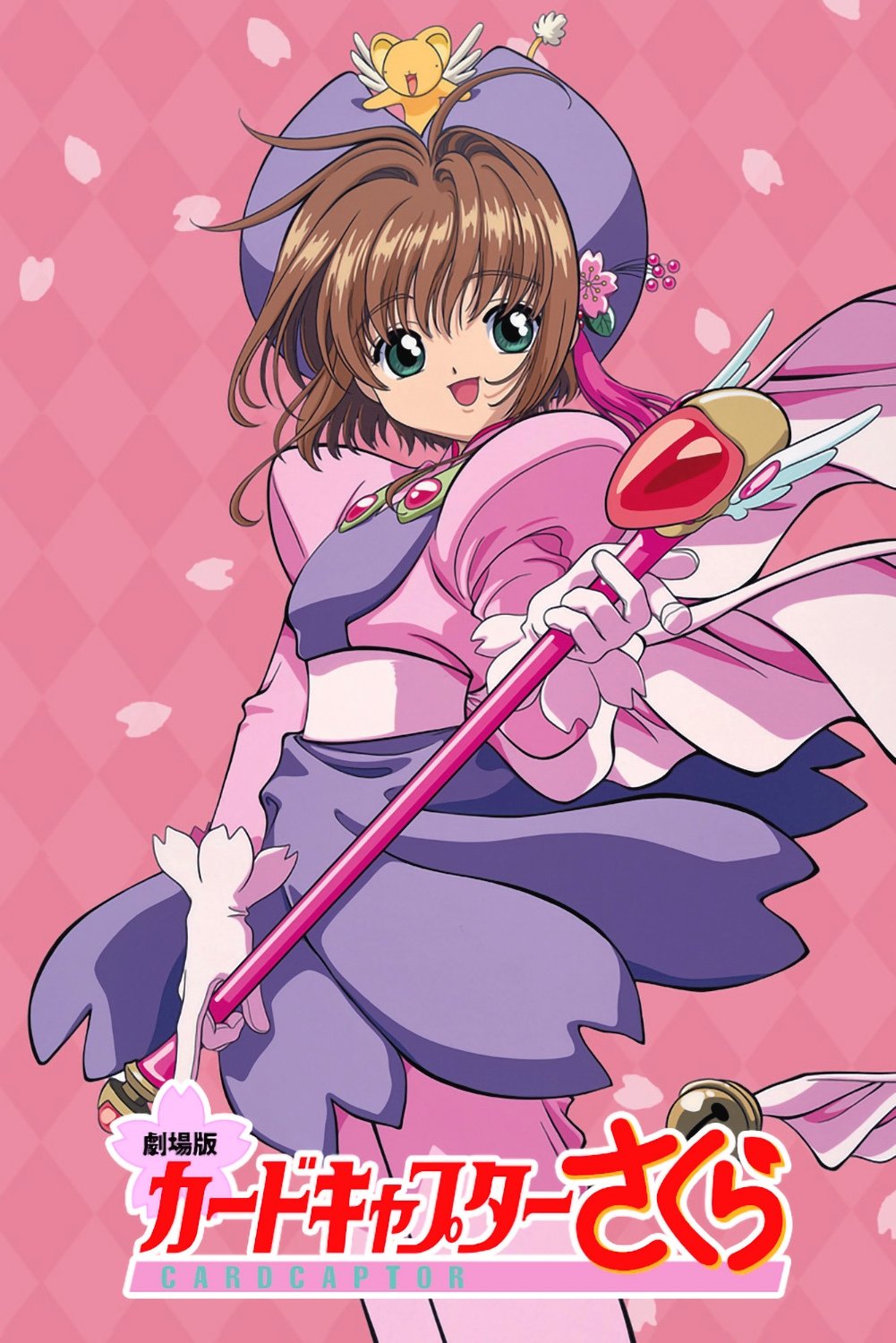 Locandina di Card Captor Sakura - The Movie