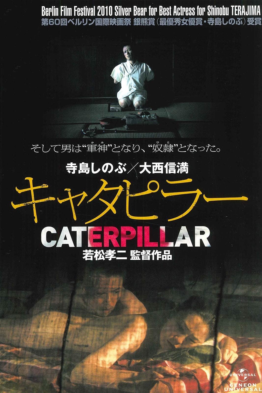 Locandina di Caterpillar