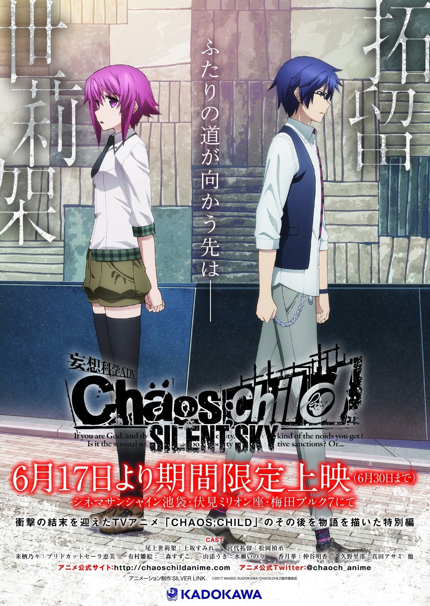 Locandina di Chaos Child: Silent Sky