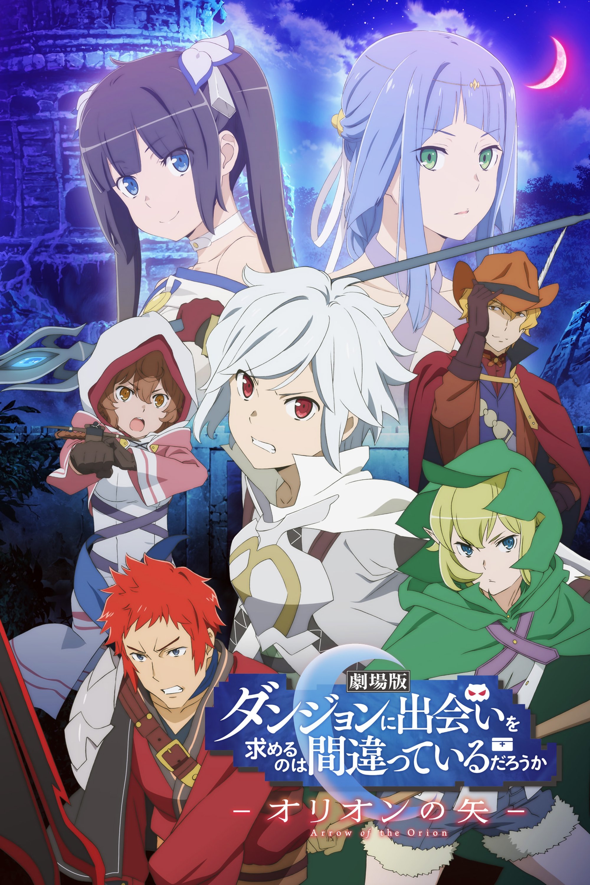 Locandina di DanMachi - La freccia di Orione
