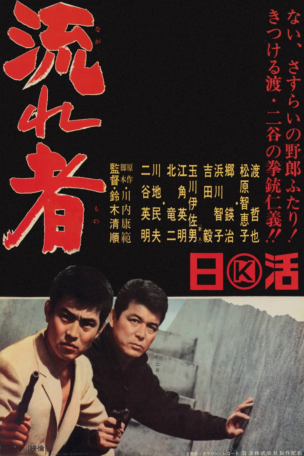 Locandina di Deriva a Tokyo - Il vagabondo di Tokyo