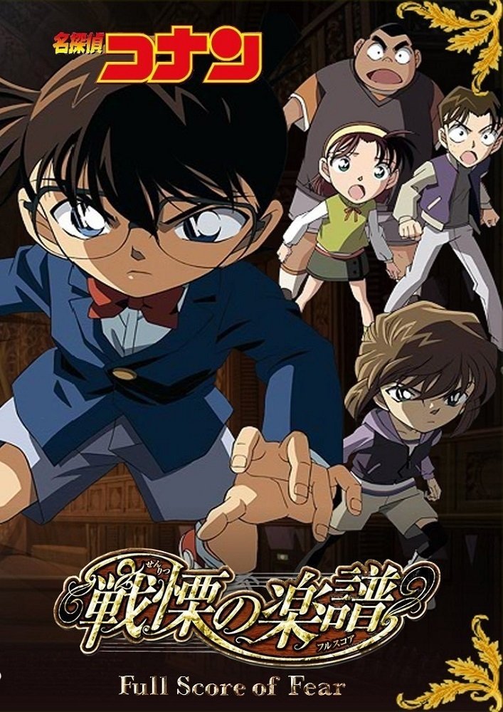 Locandina di Detective Conan - La musica della paura