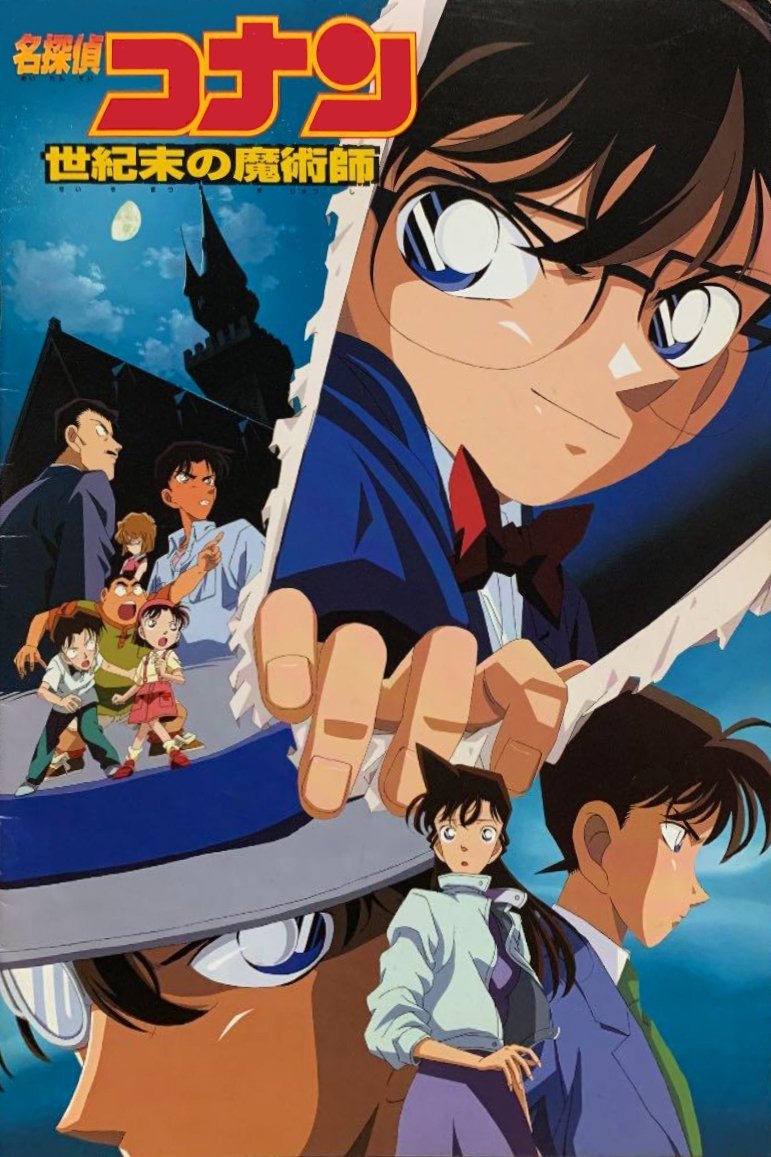 Locandina di Detective Conan - L'ultimo mago del secolo