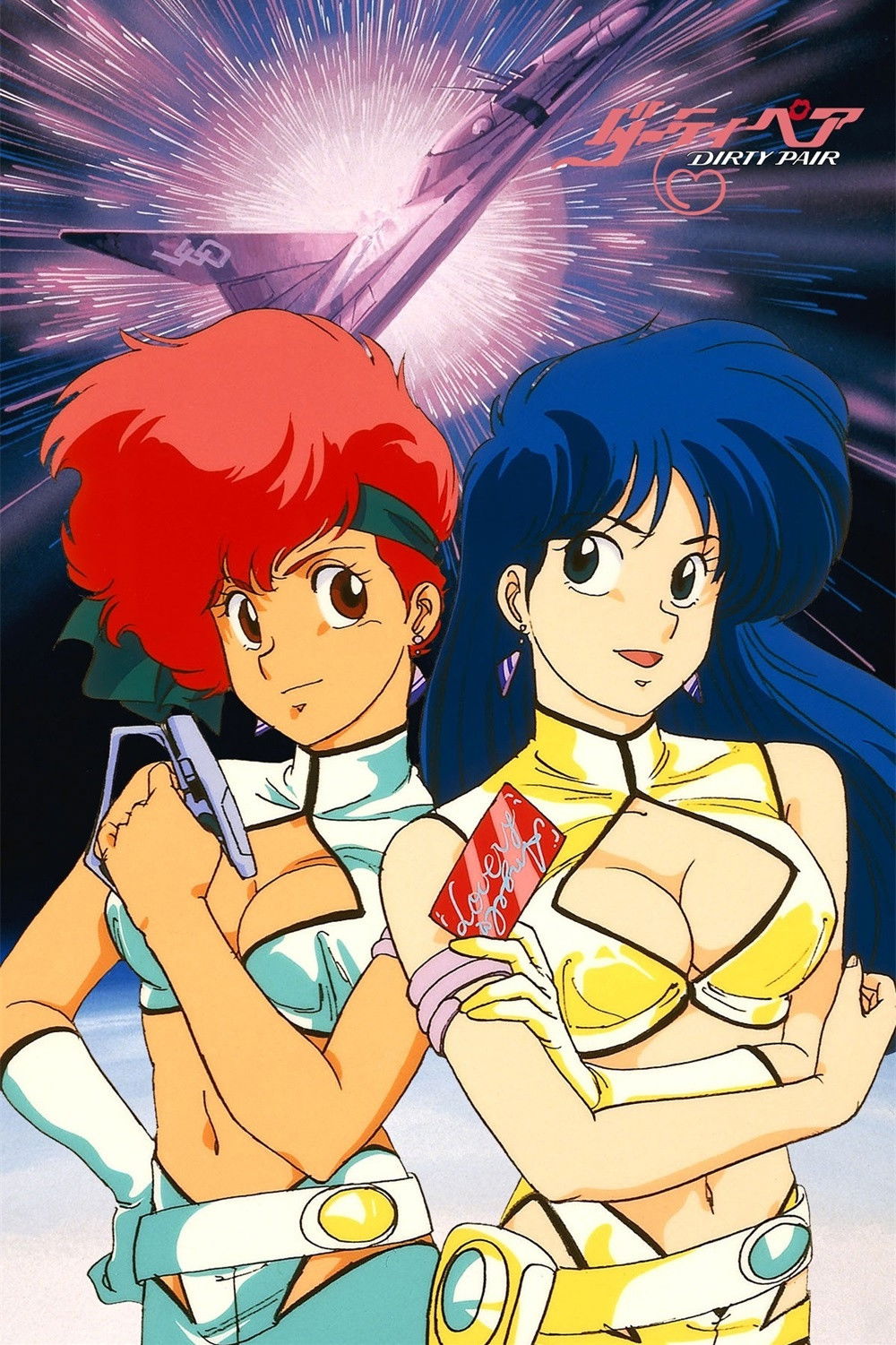 Locandina di Dirty Pair: Flight 005 Conspiracy