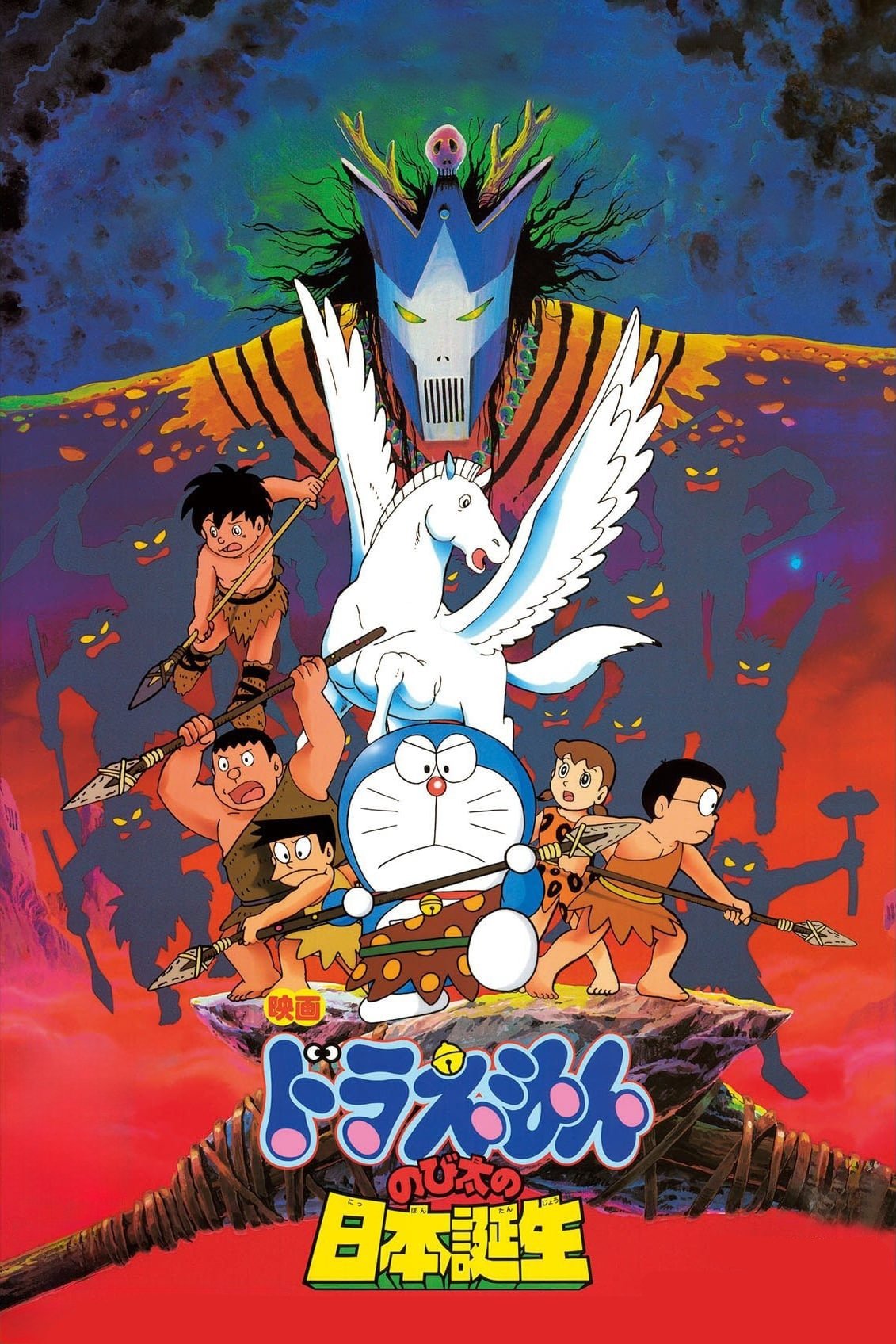 Locandina di Doraemon: Nobita no Nippon tanjō