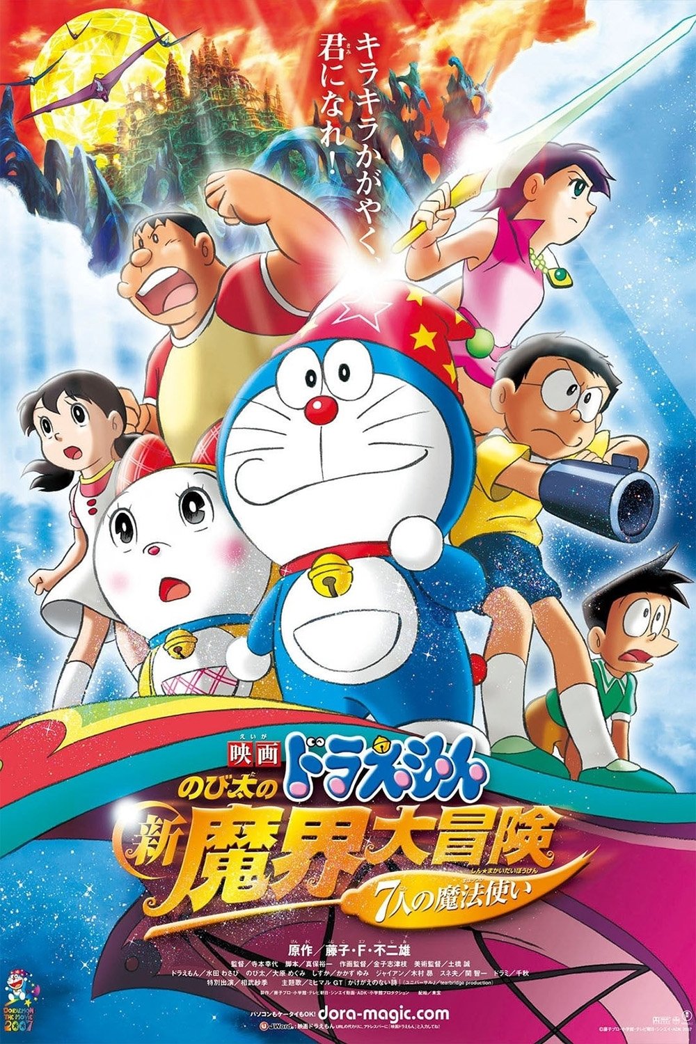 Locandina di Doraemon: Nobita no shin makai daibōken