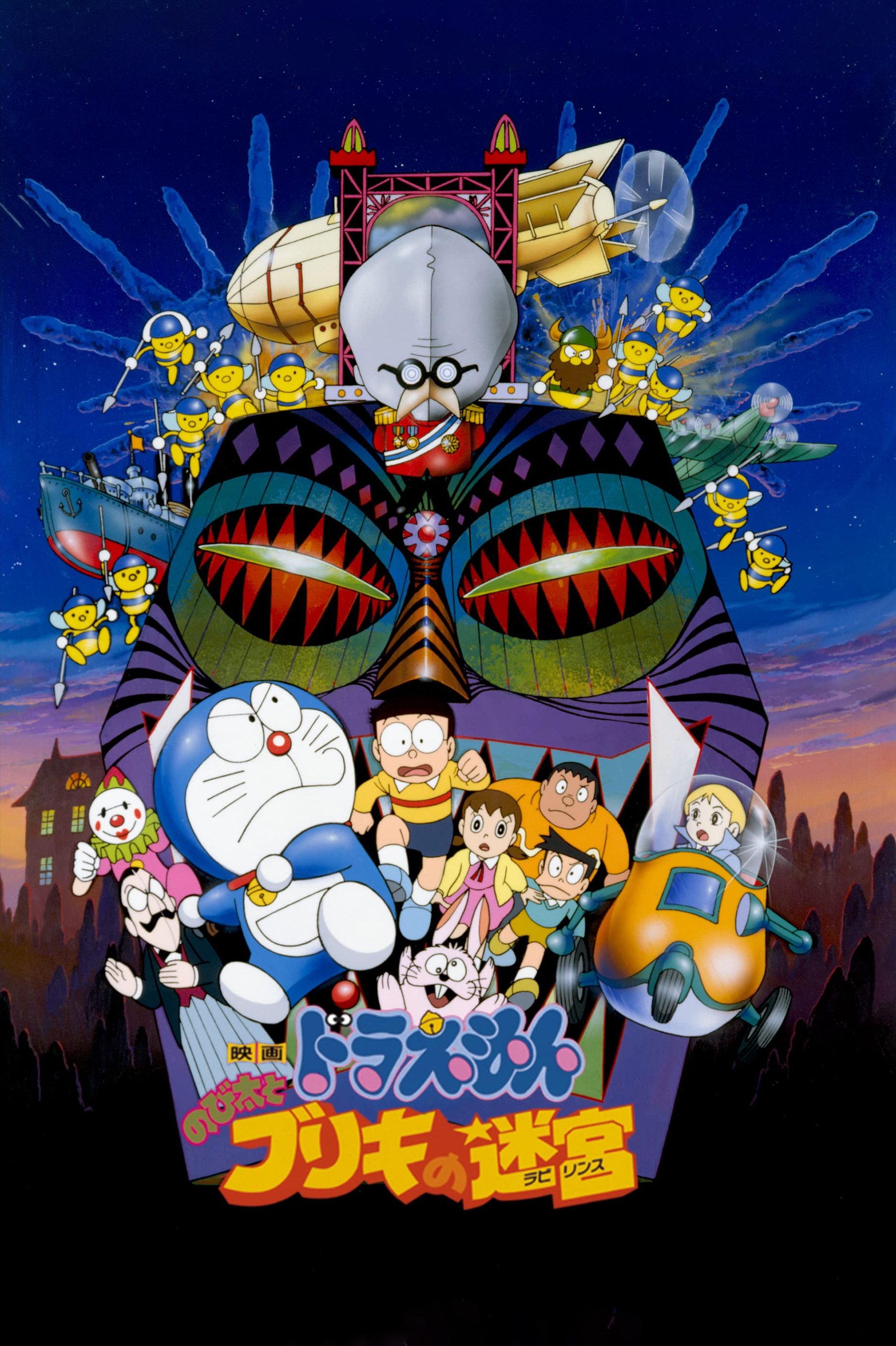 Locandina di Doraemon: Nobita to buriki no rabirinsu