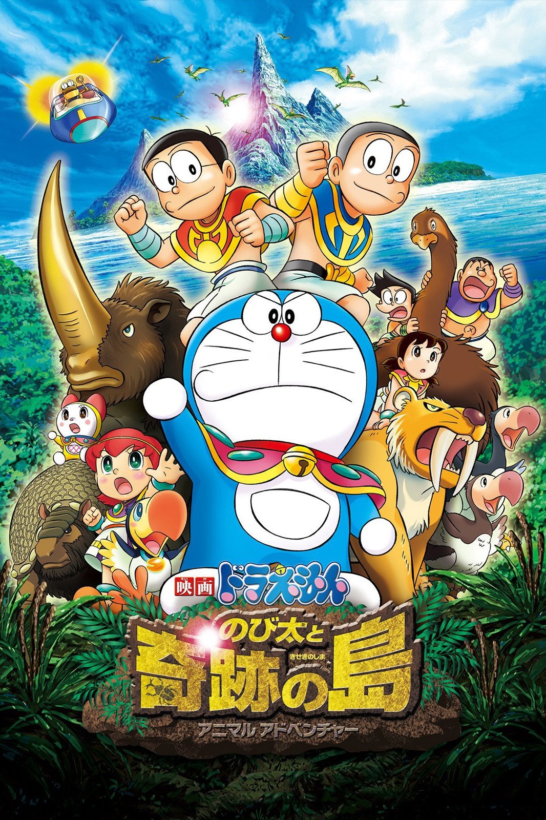 Locandina di Doraemon - Nobita to kiseki no shima ~Animaru Adobenchā~