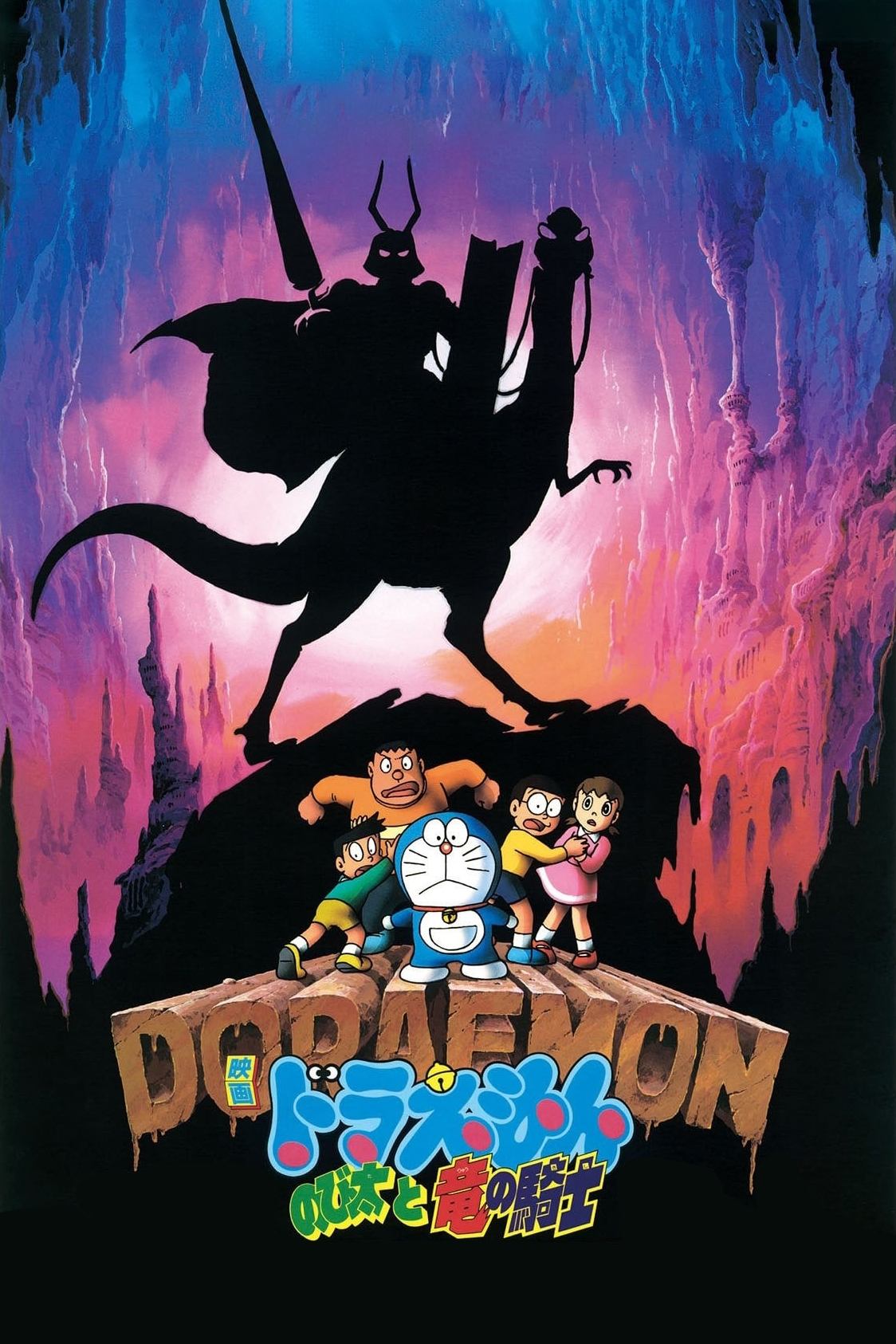 Locandina di Doraemon: Nobita to ryū no kishi