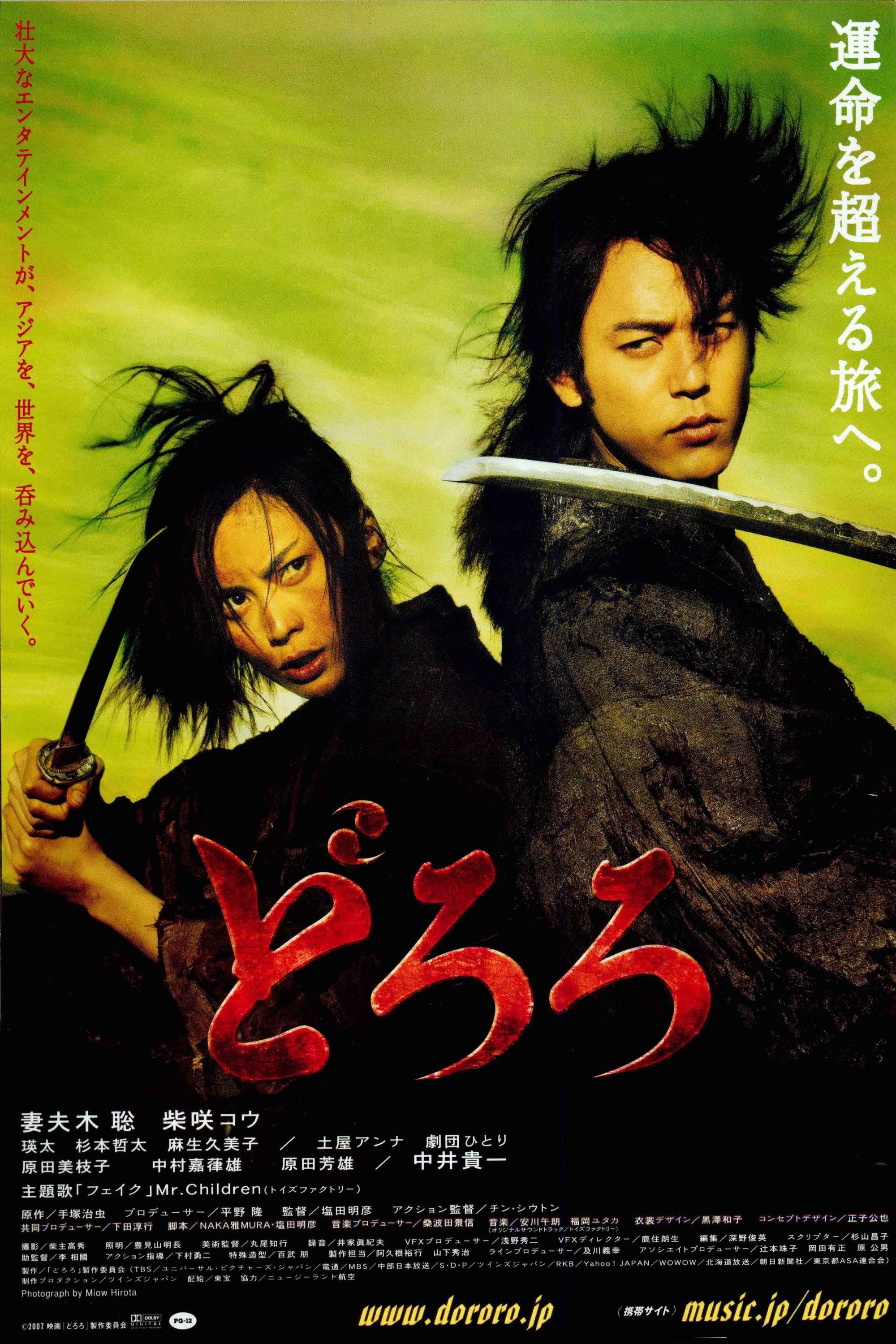 Locandina di Dororo