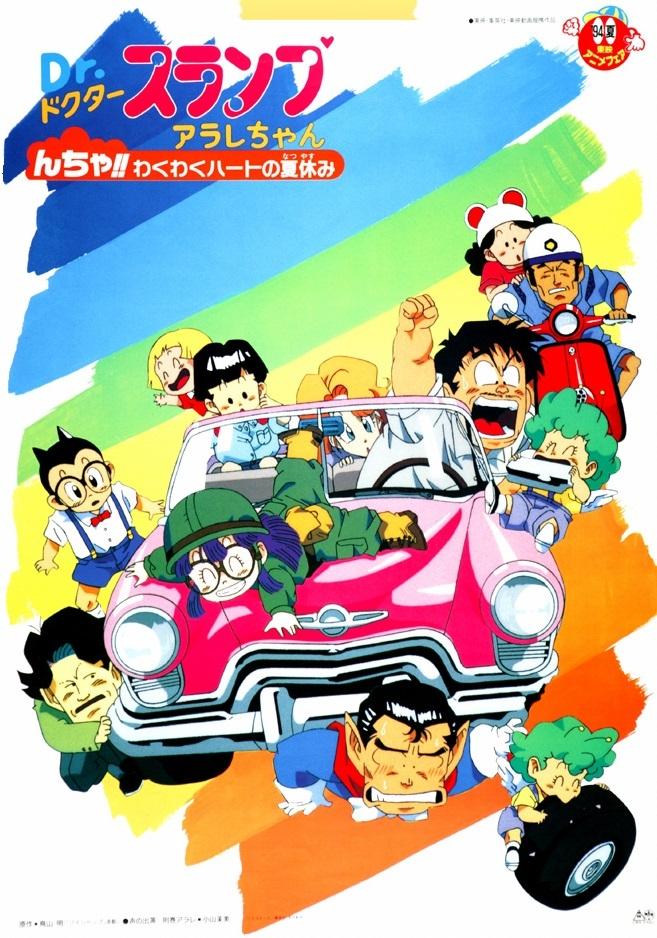Locandina di Dr. Slump e Arale: The Movie - Una vacanza mostruosa
