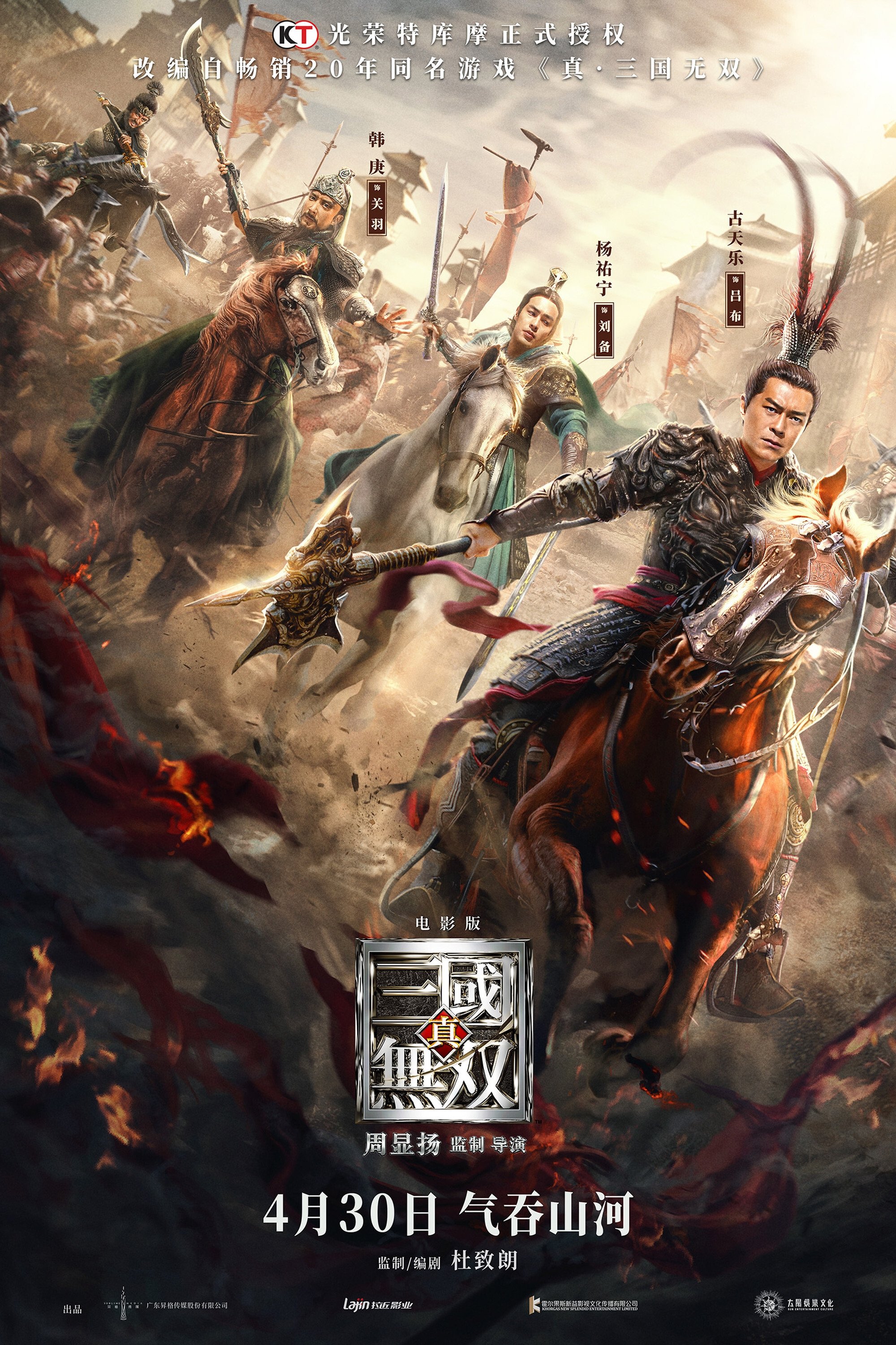 Locandina di Dynasty Warriors