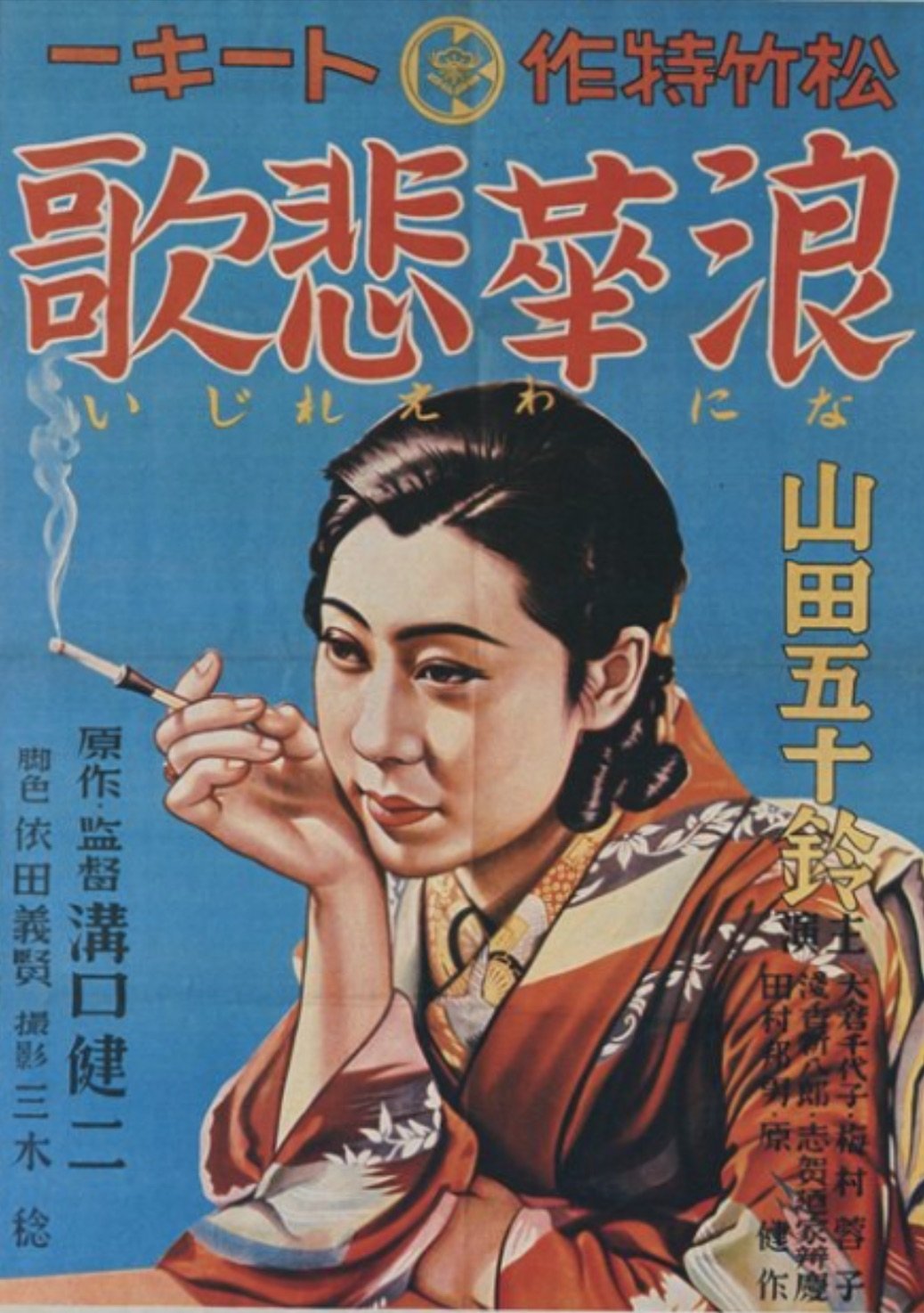 Locandina di Elegia di Osaka