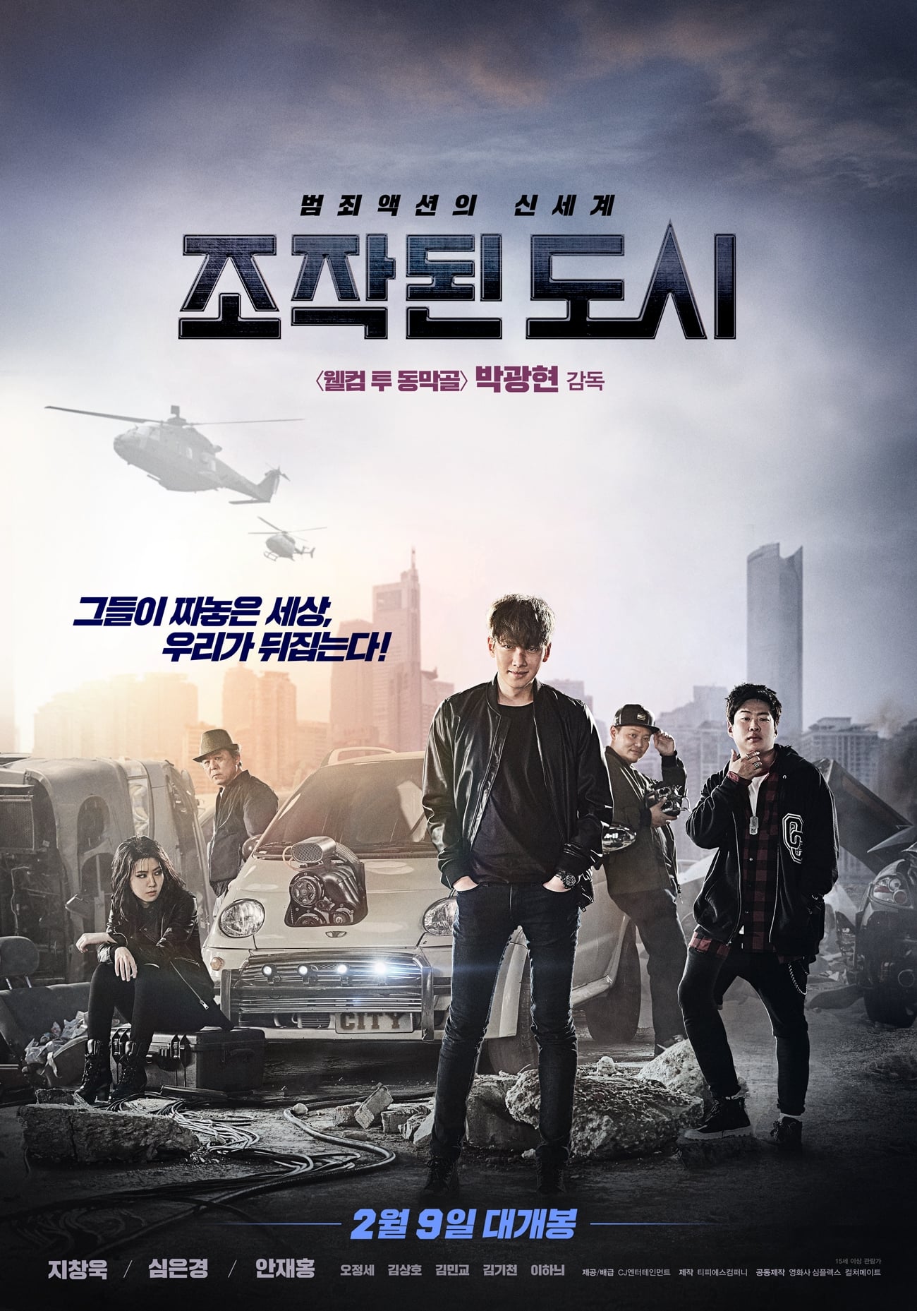 Locandina di Fabricated city