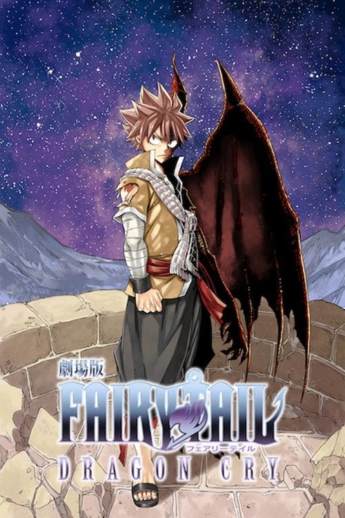 Locandina di Fairy Tail The Movie: Dragon Cry