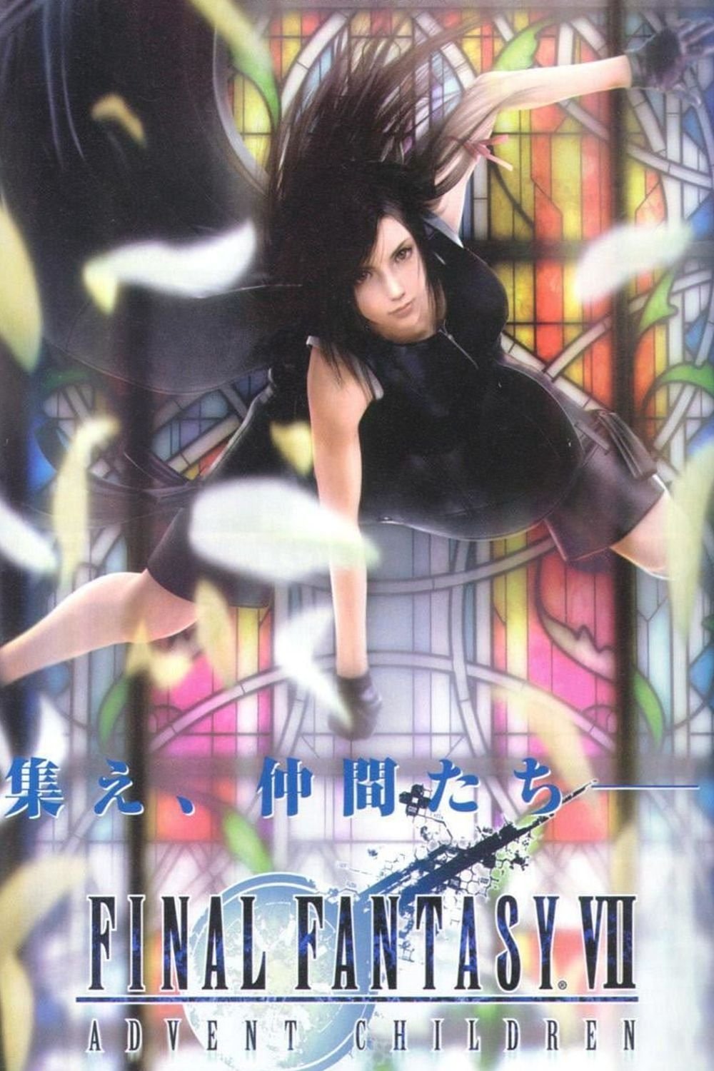 Locandina di Final Fantasy VII: Advent Children