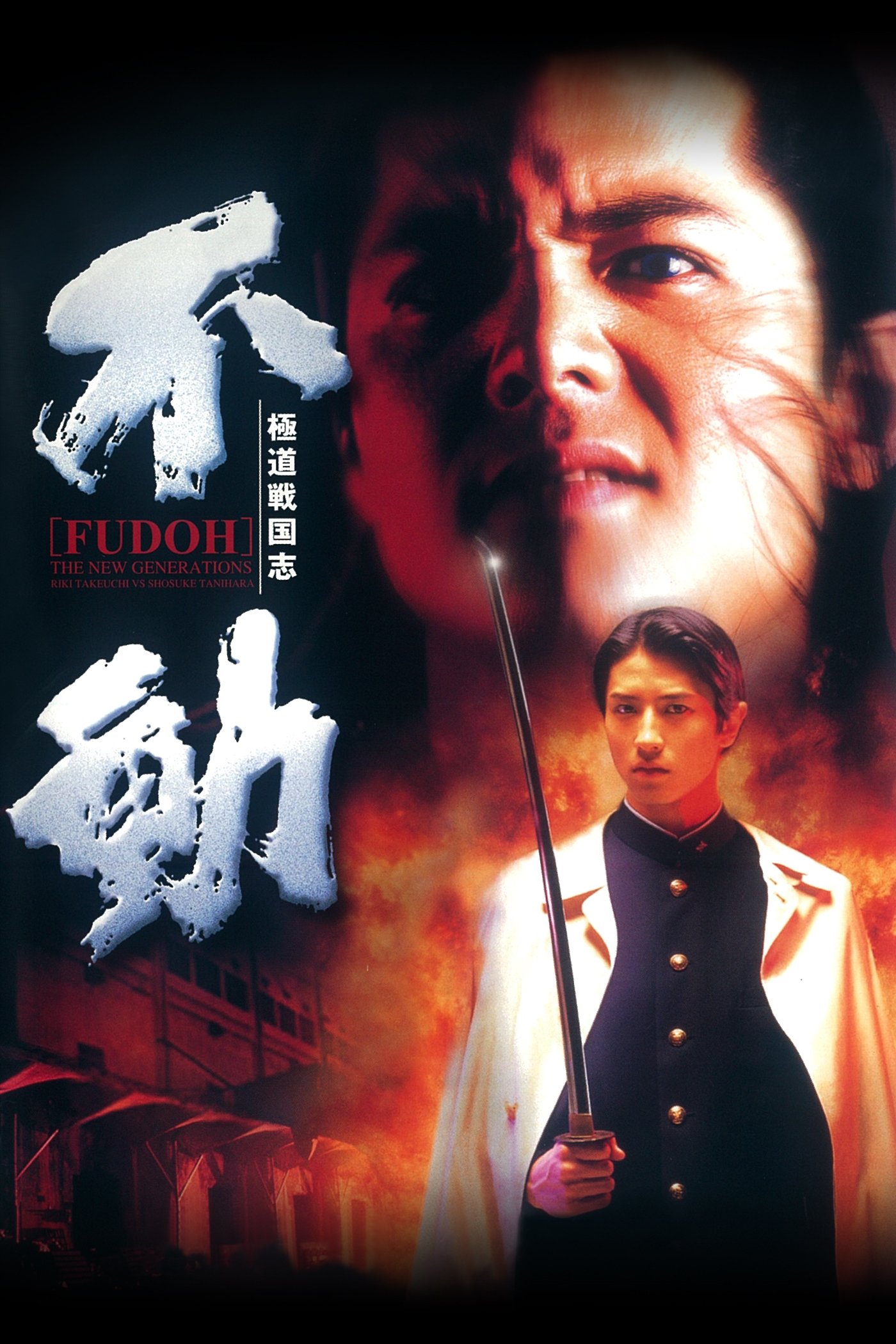 Locandina di Fudoh: the new generation