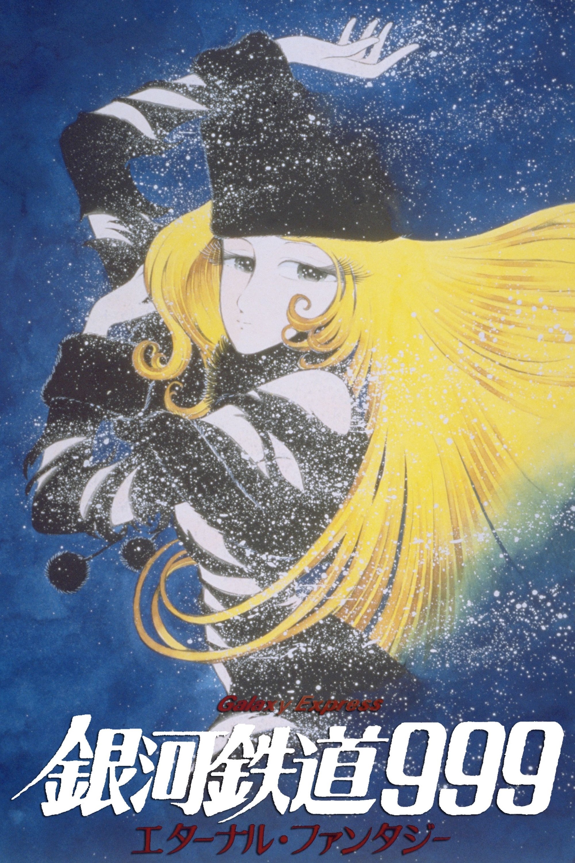 Locandina di Galaxy Express 999 - Eternal Fantasy