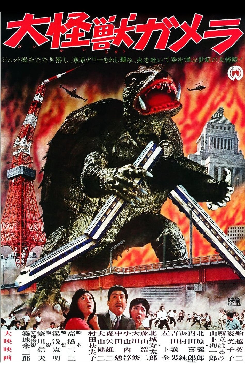 Locandina di Gamera - Il mostro gigante