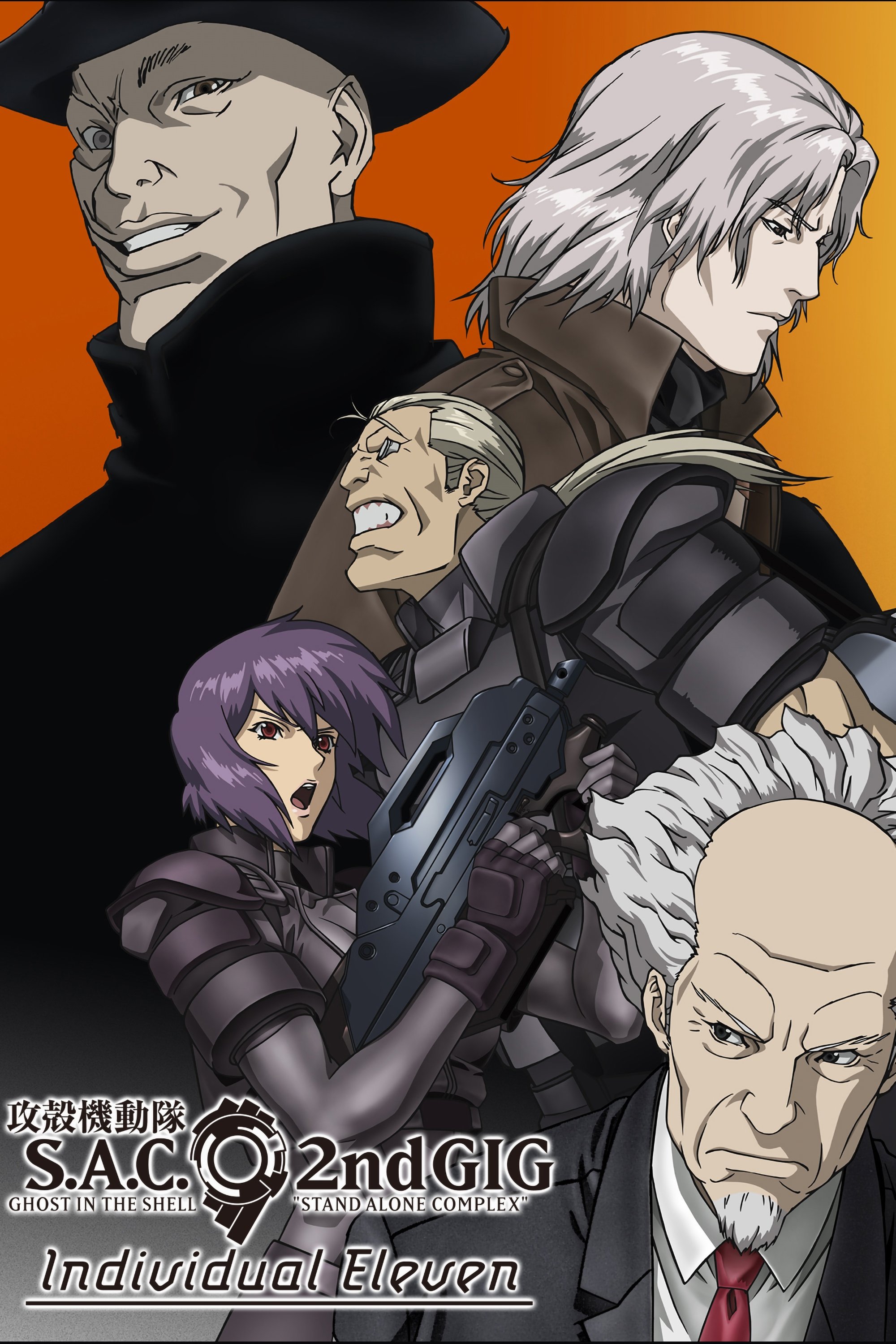 Locandina di Ghost in the Shell - Stand Alone Complex: Gli undici individuali