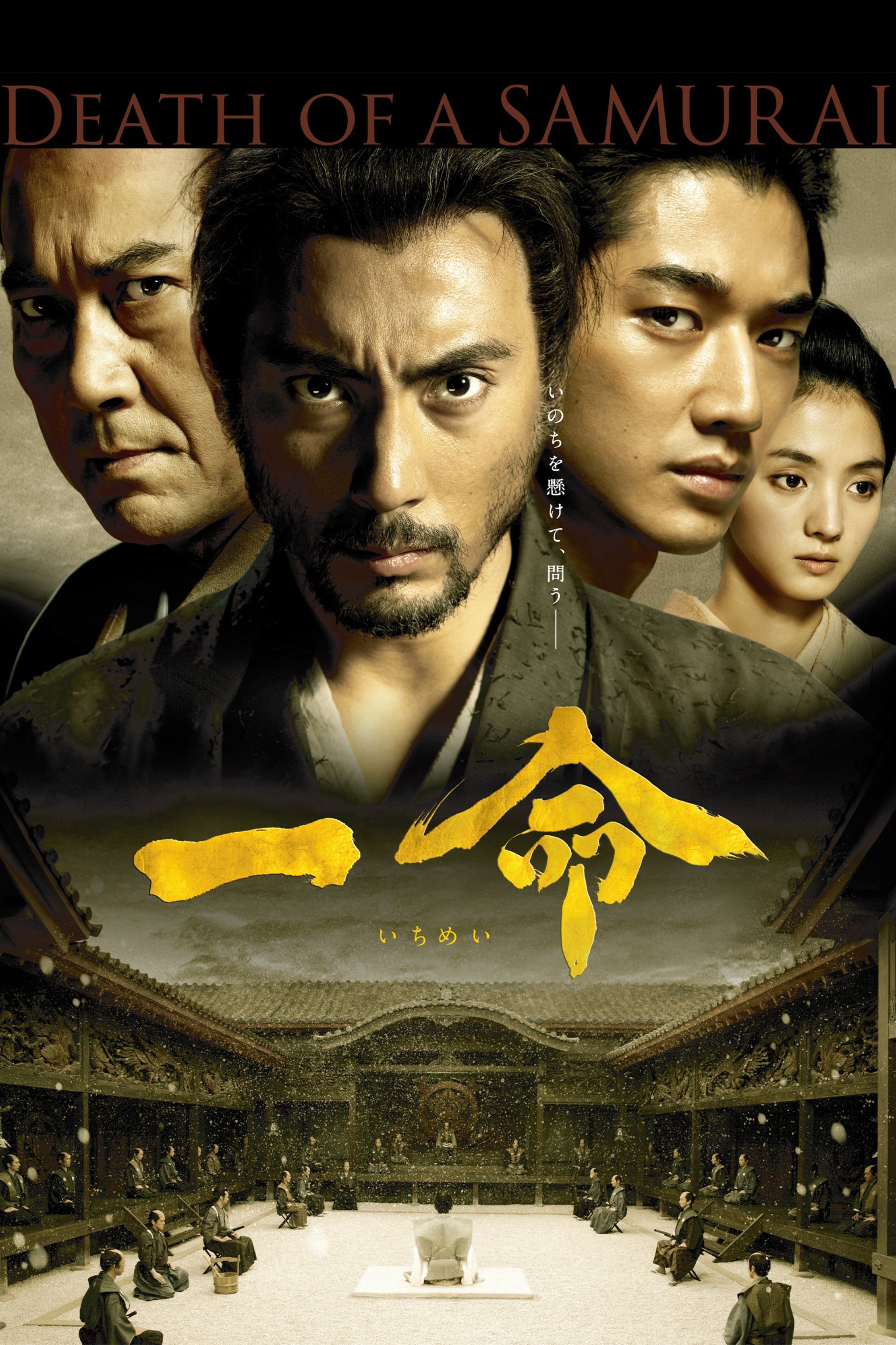 Locandina di Hara-Kiri: Death of a Samurai
