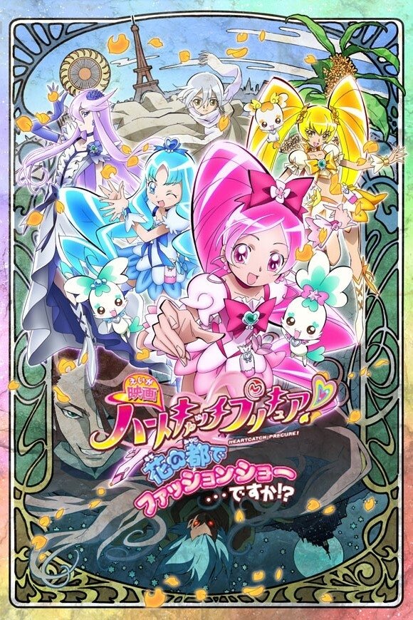 Locandina di HeartCatch Pretty Cure! - Un lupo mannaro a Parigi