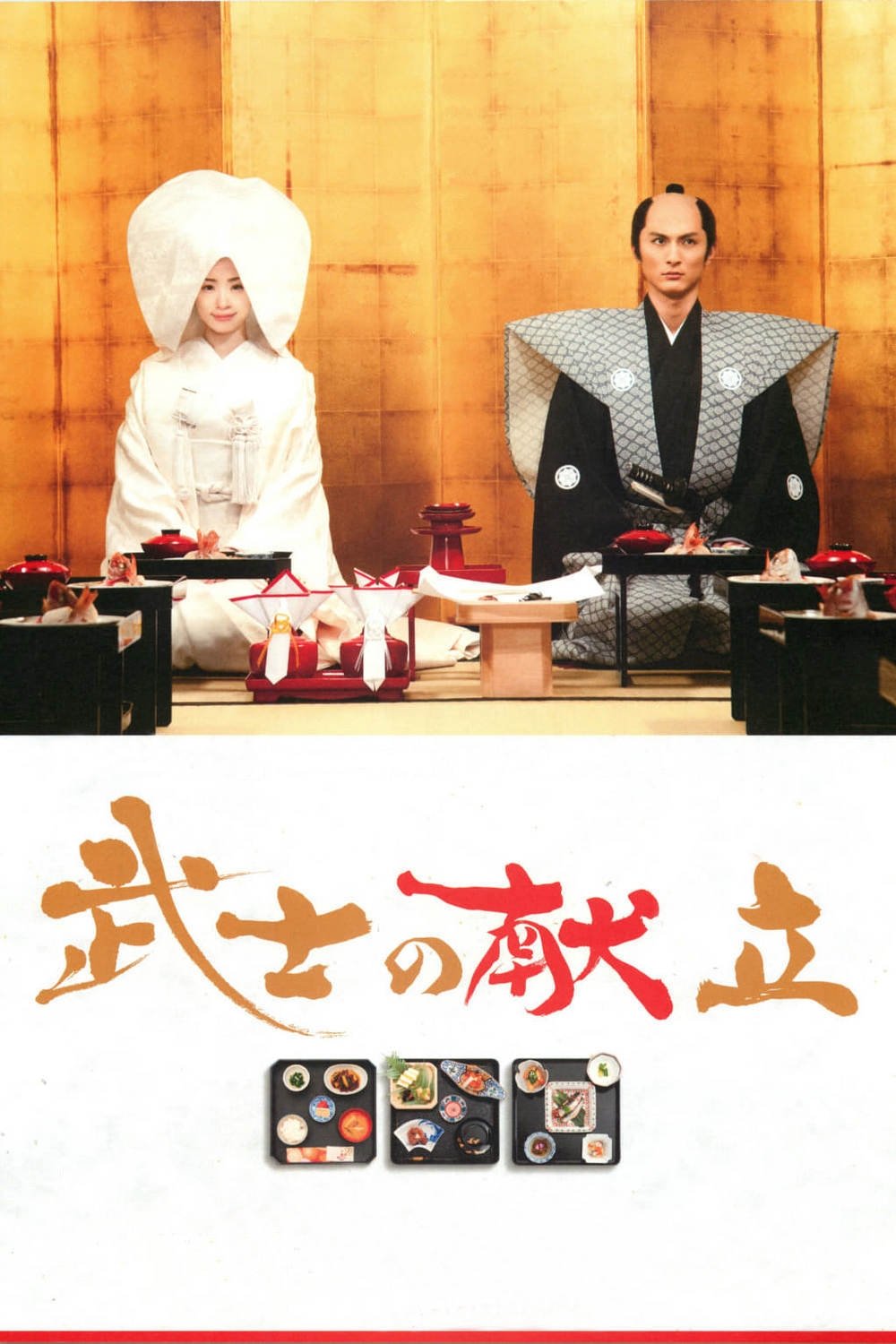 Locandina di Il Menu del Samurai