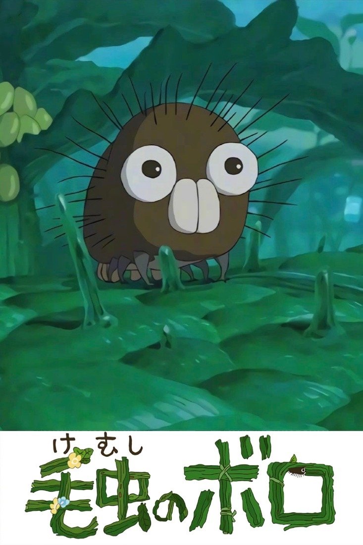 Locandina di Kemushi no Boro