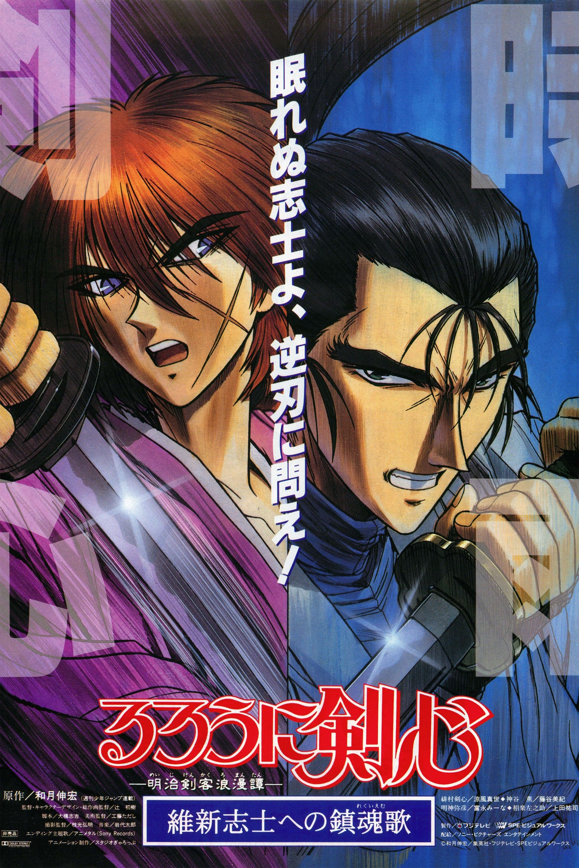 Locandina di Kenshin Samurai Vagabondo - Requiem per gli Ishin-Shishi