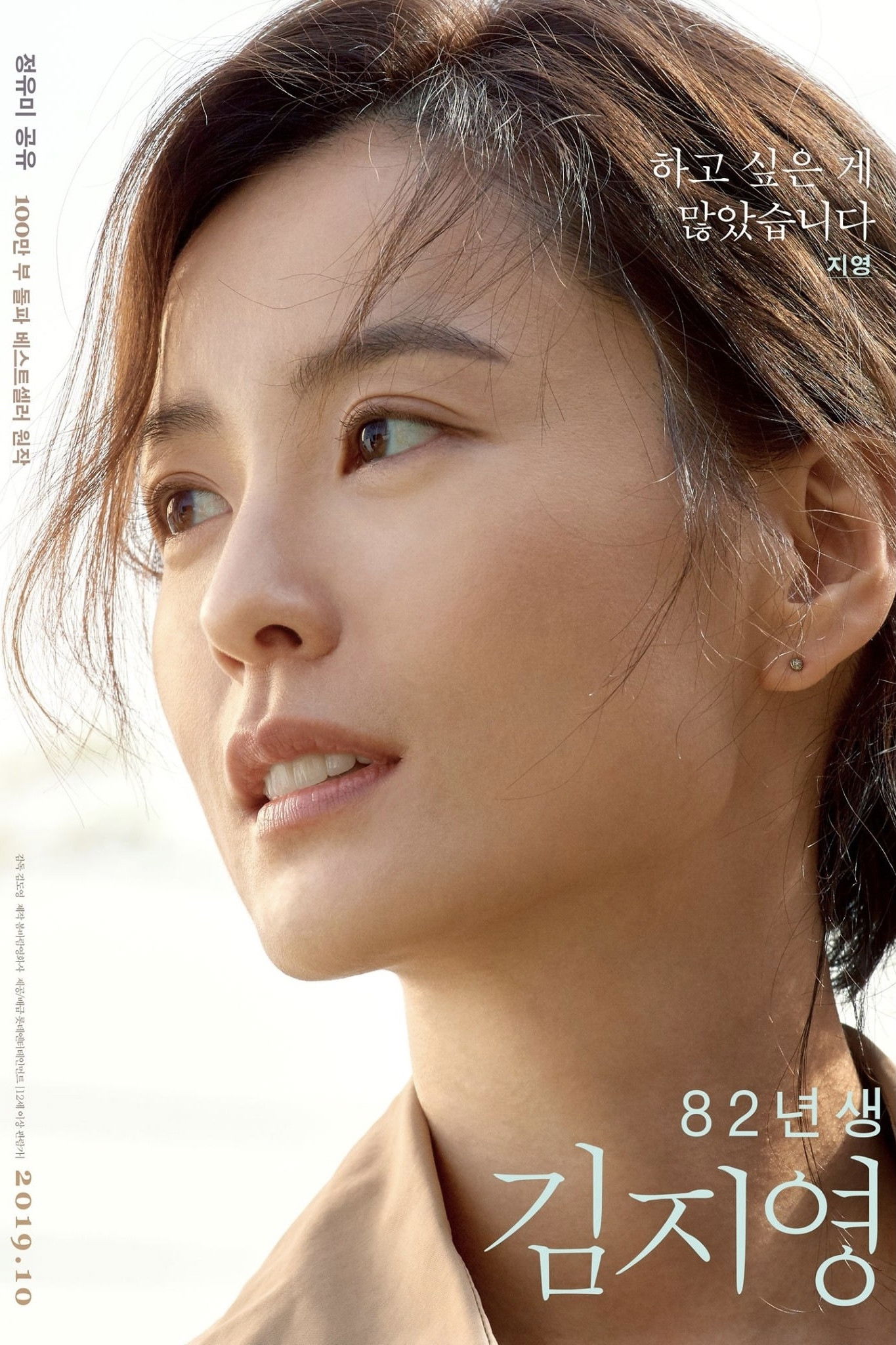 Locandina di Kim Ji-young: Born 1982