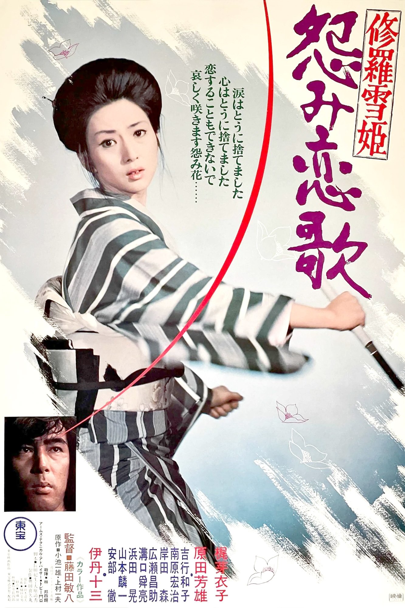 Locandina di Lady Snowblood 2