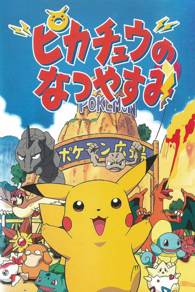 Locandina di Le vacanze di Pikachu