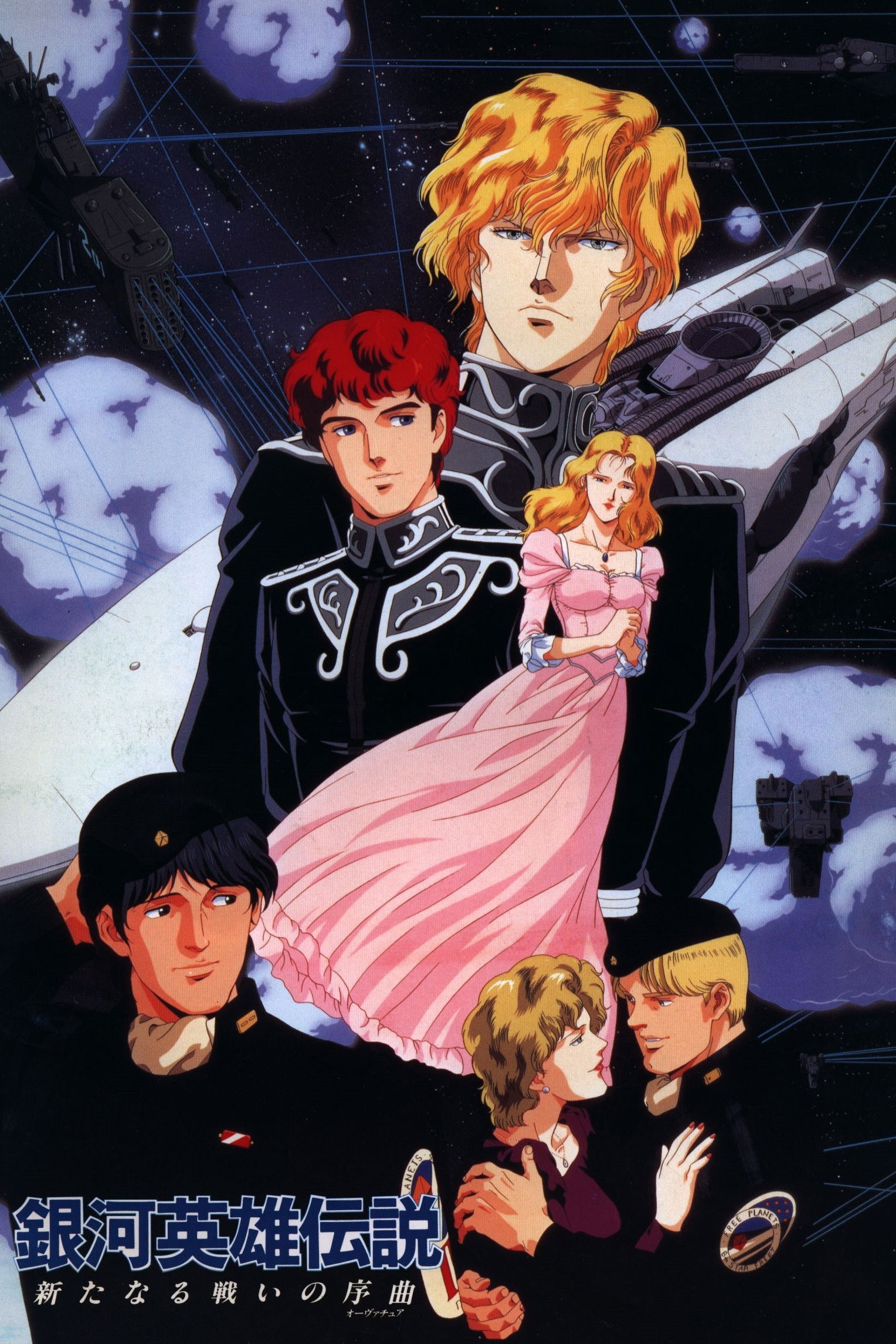 Locandina di Legend Of The Galactic Heroes: Ouverture a Una Nuova Guerra
