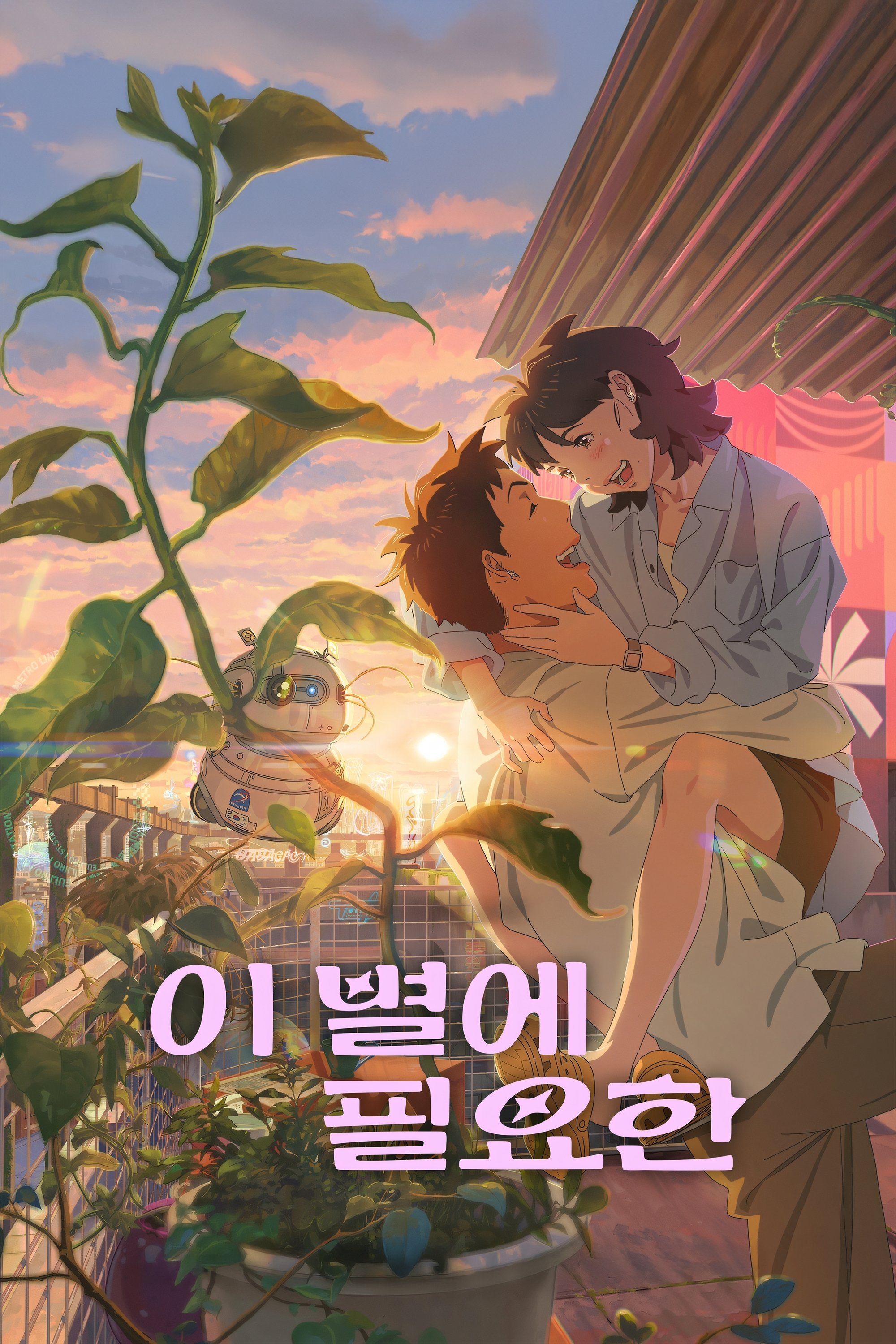 Locandina di Lost in Starlight