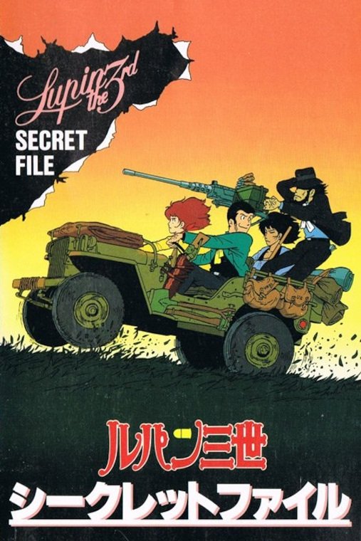 Locandina di Lupin III: Pilot Film