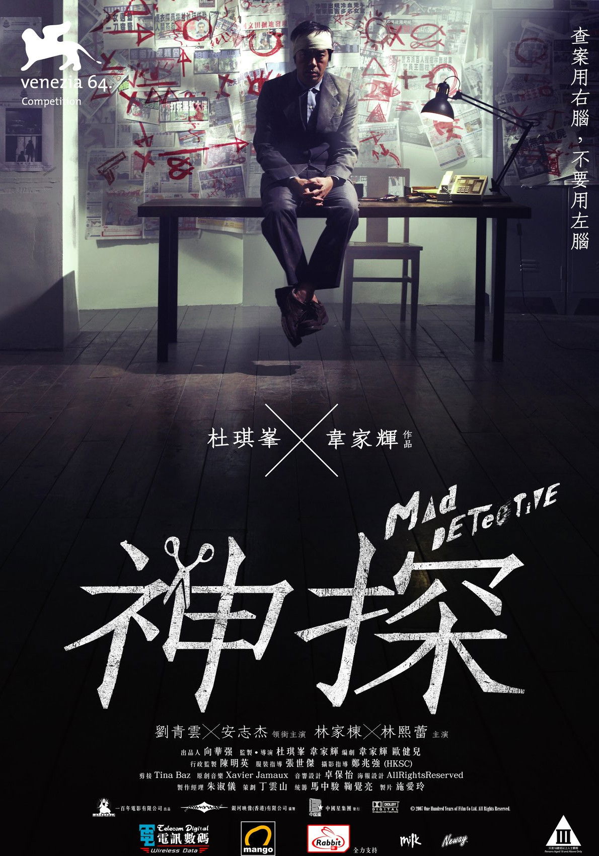 Locandina di Mad Detective