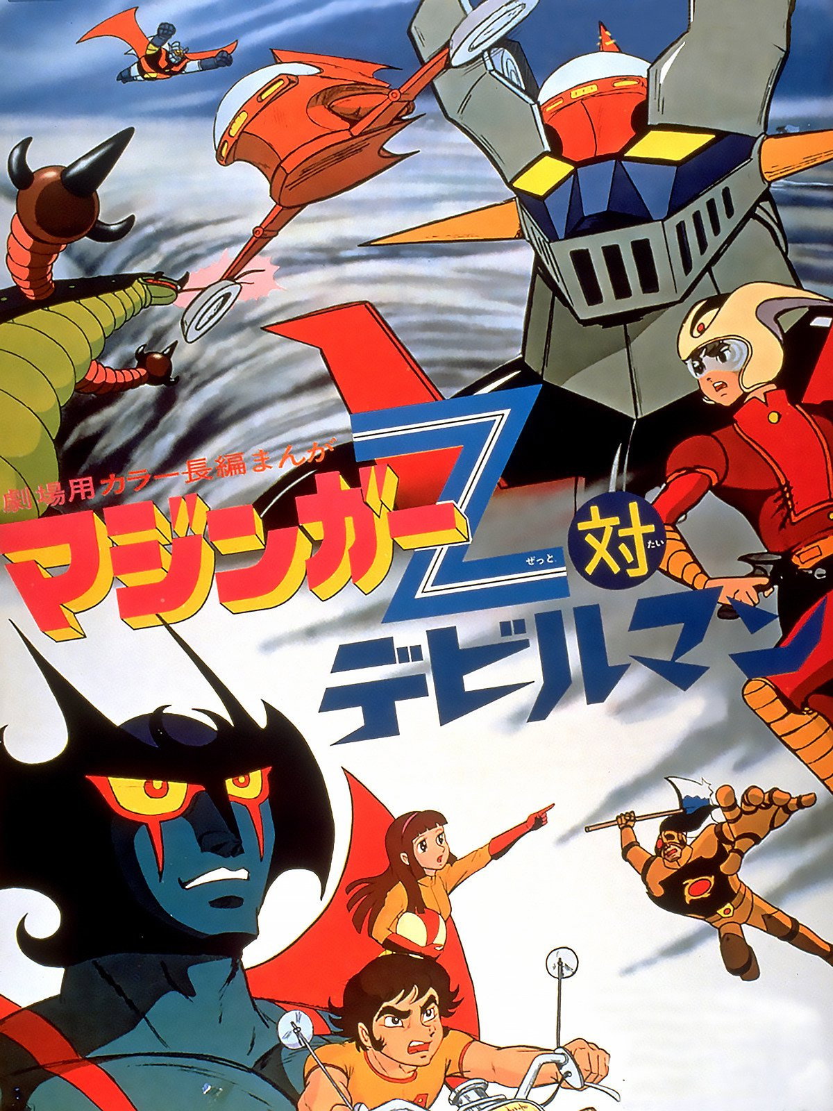 Locandina di Mazinga Z contro Devilman