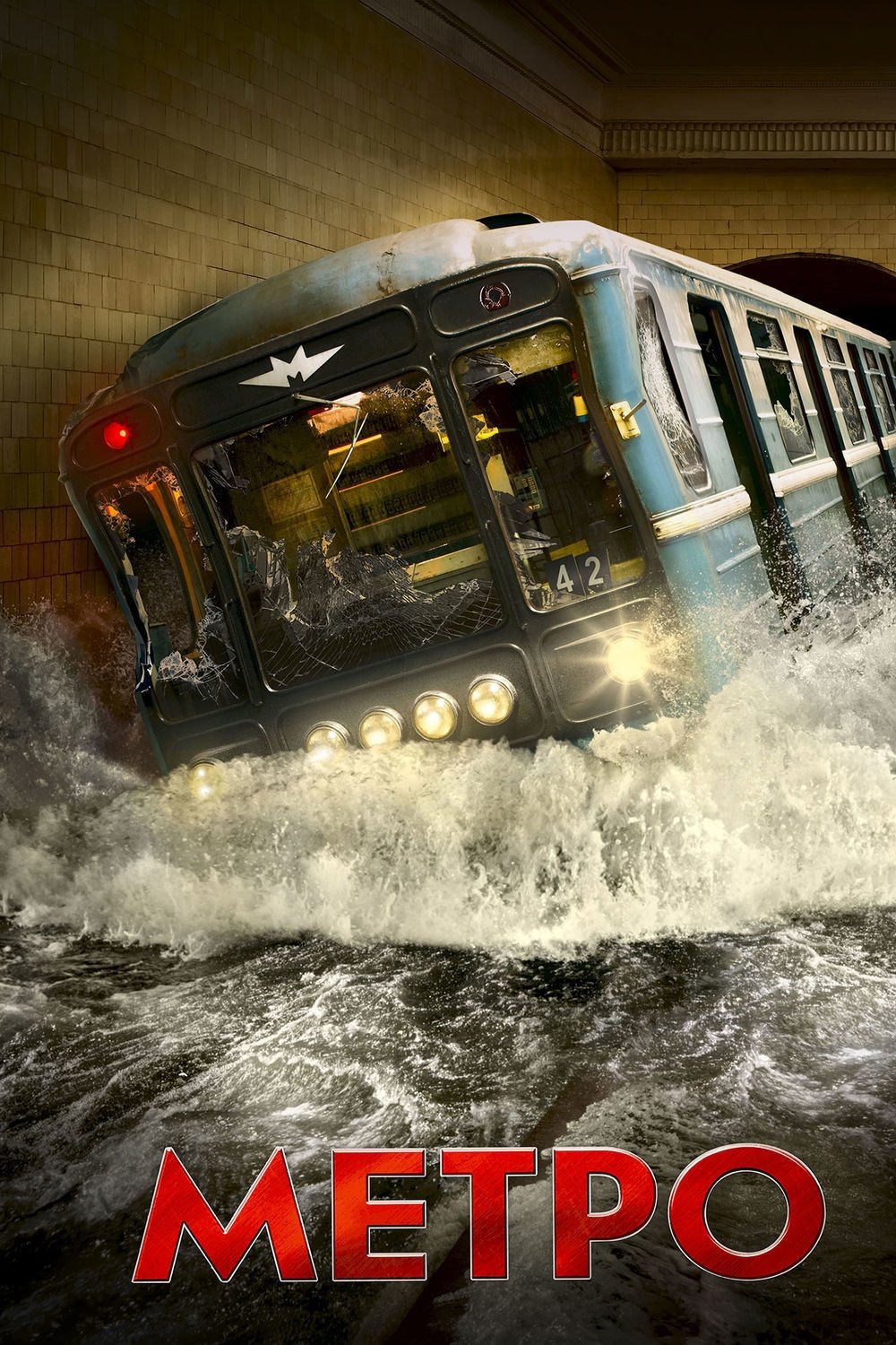 Locandina di Metro