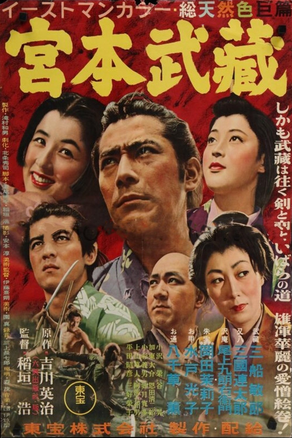 Locandina di Miyamoto Musashi